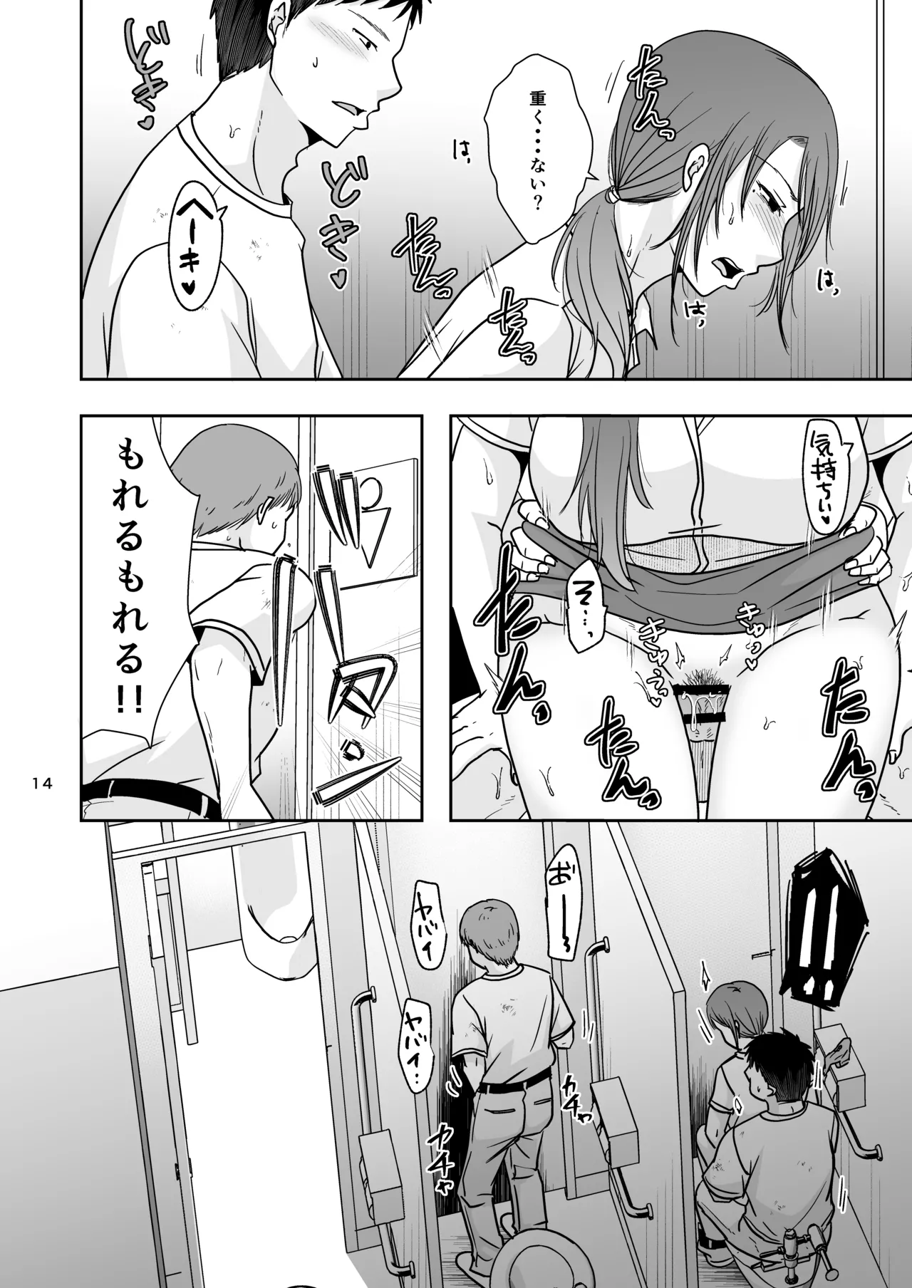 婚前他者性交制度2 - page13