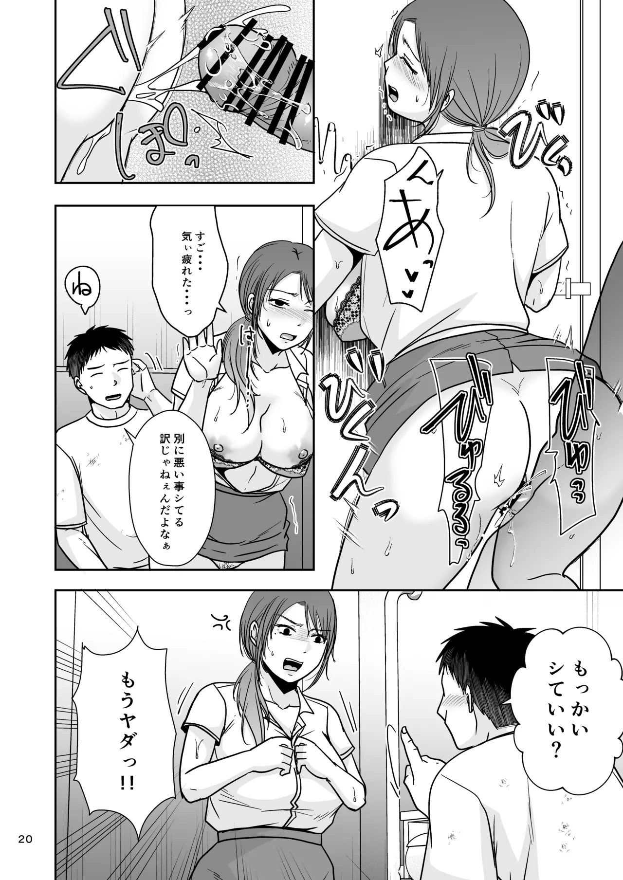 婚前他者性交制度2 - page19
