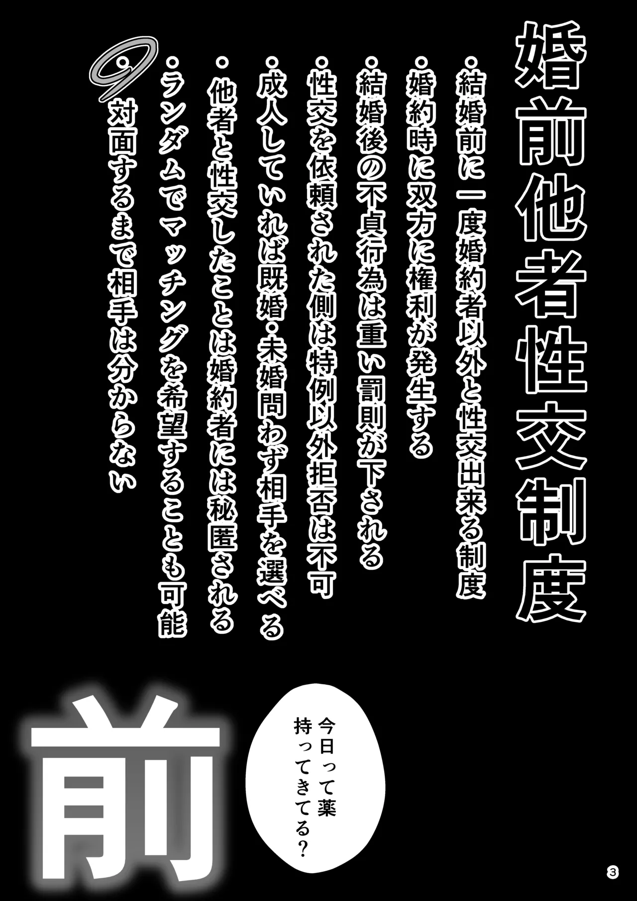 婚前他者性交制度2 - page2
