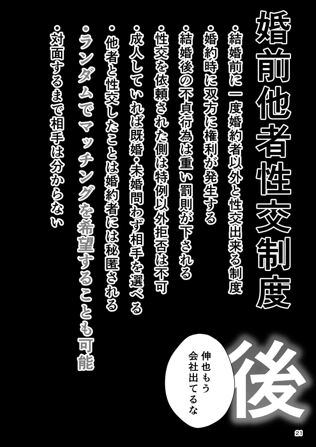 婚前他者性交制度2 - page20