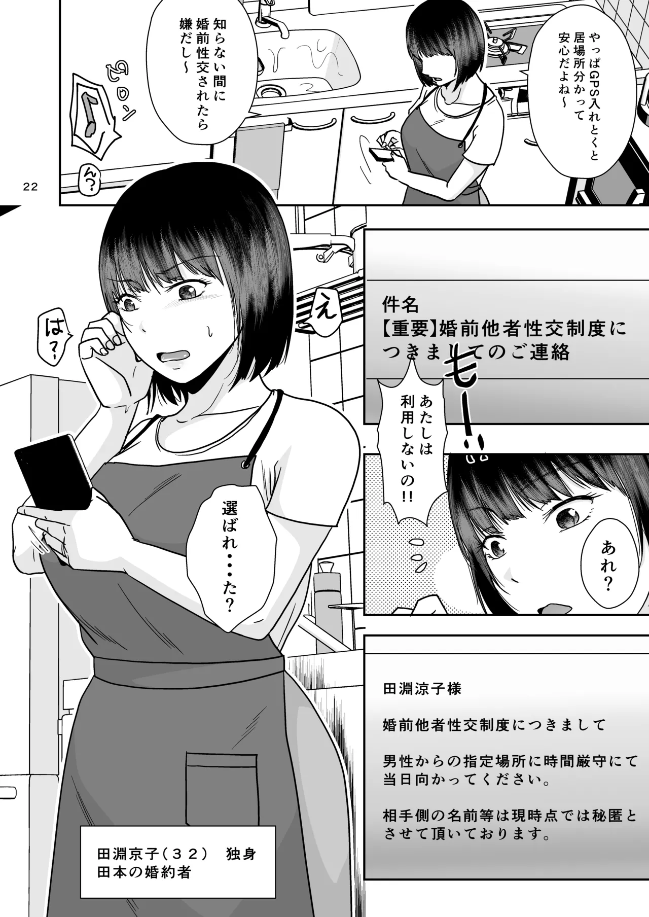 婚前他者性交制度2 - page21