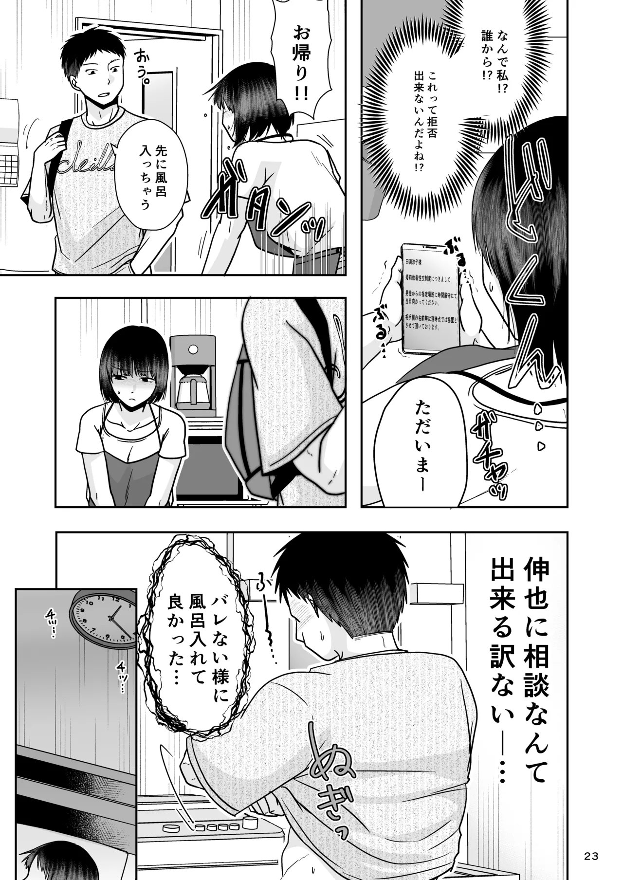 婚前他者性交制度2 - page22