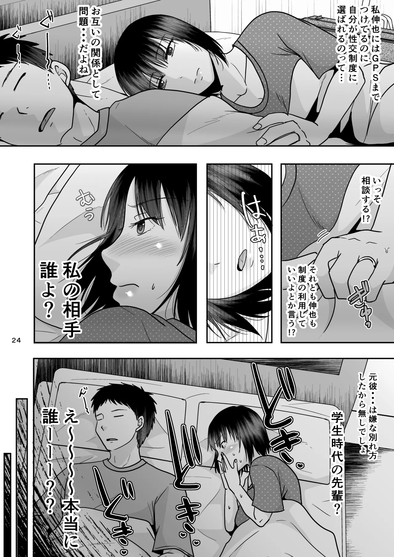 婚前他者性交制度2 - page23
