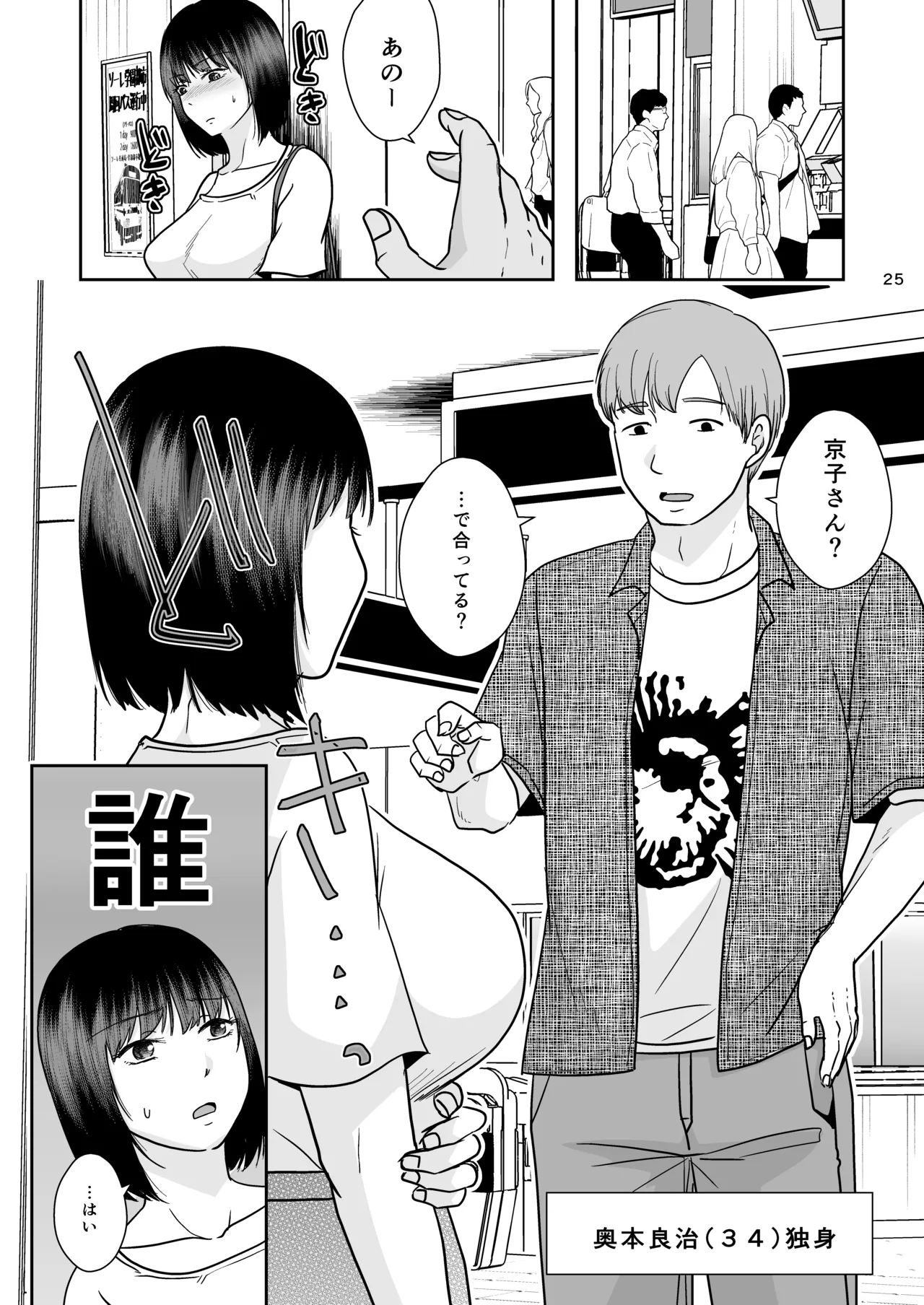 婚前他者性交制度2 - page24