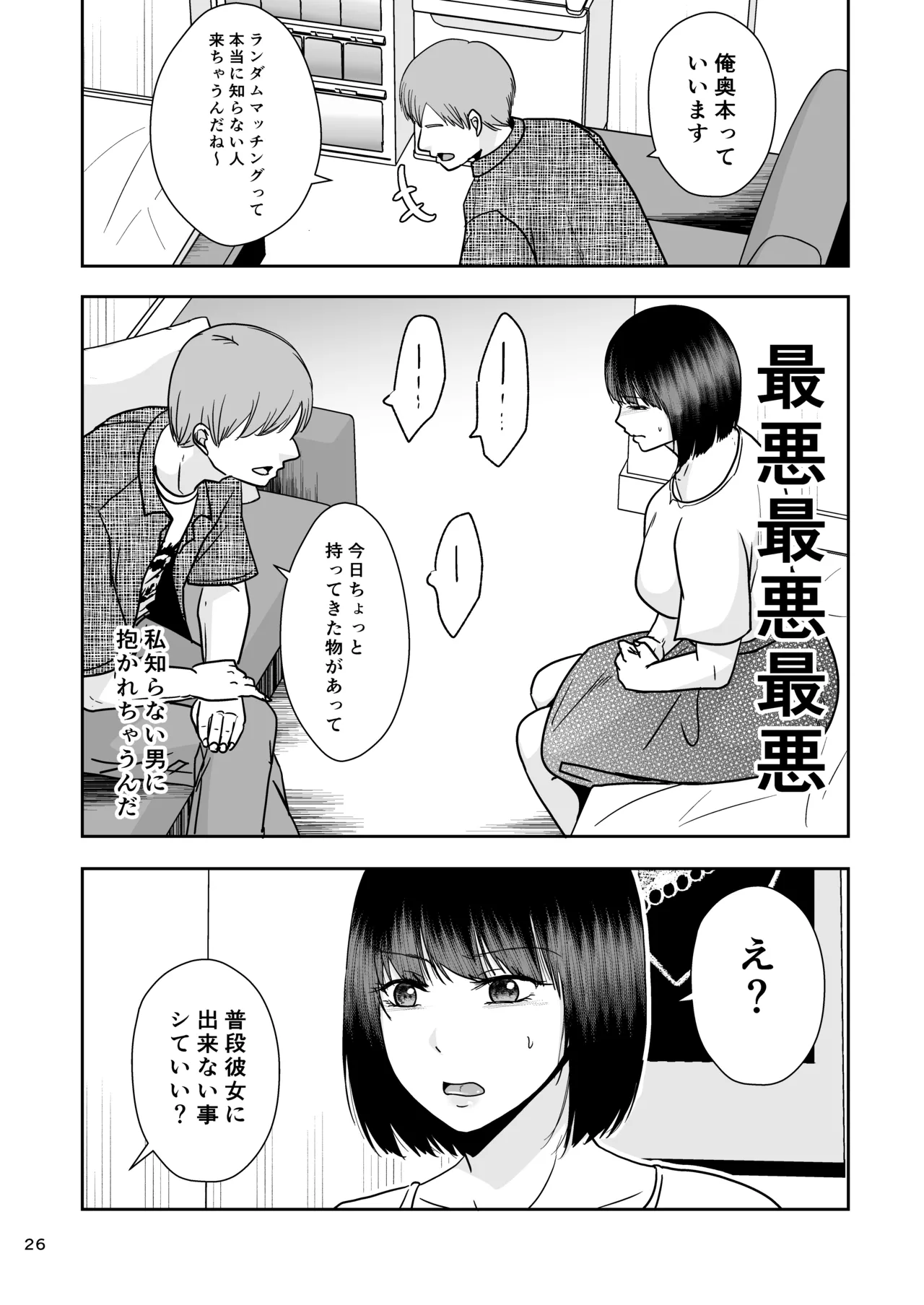 婚前他者性交制度2 - page25