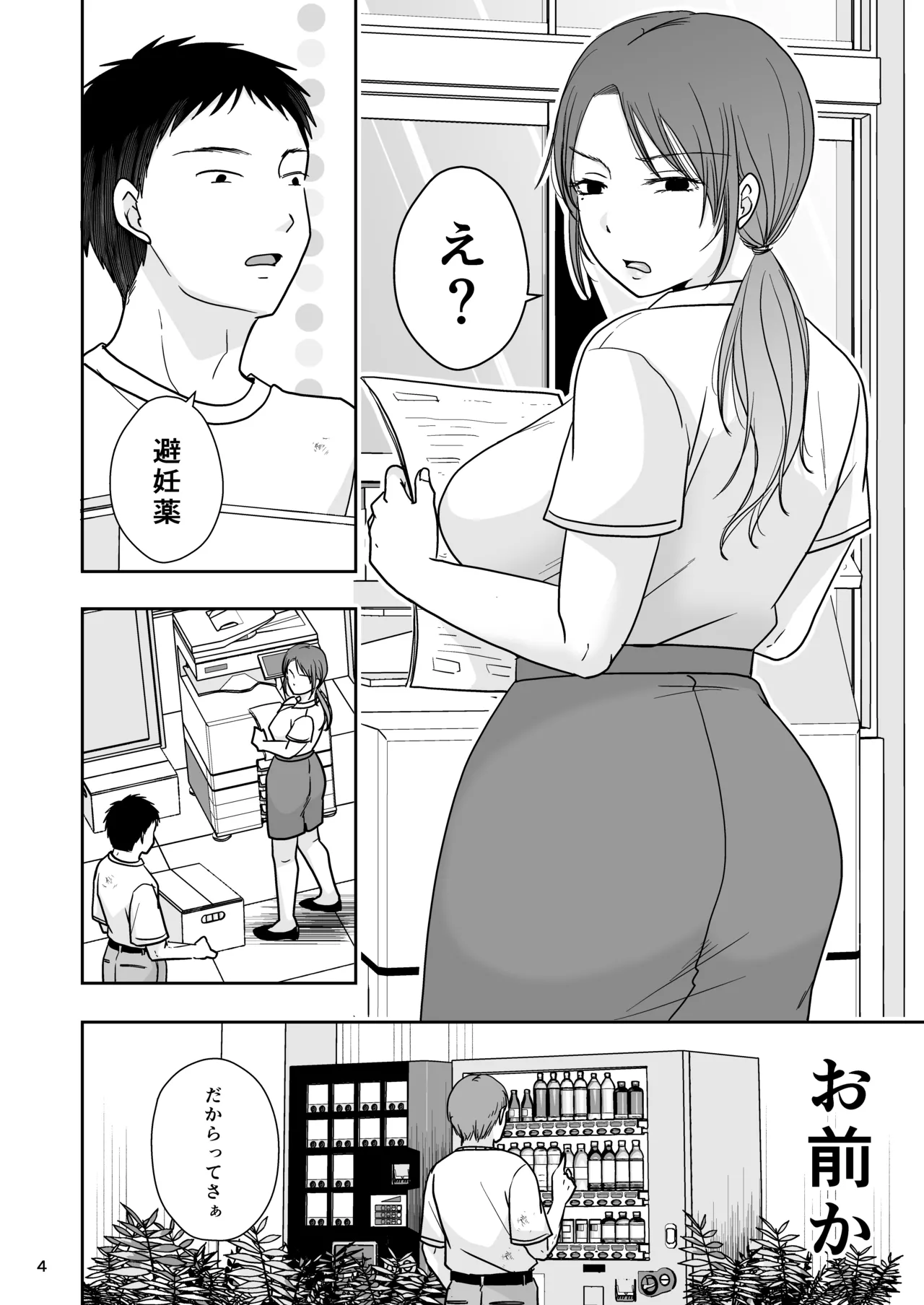 婚前他者性交制度2 - page3