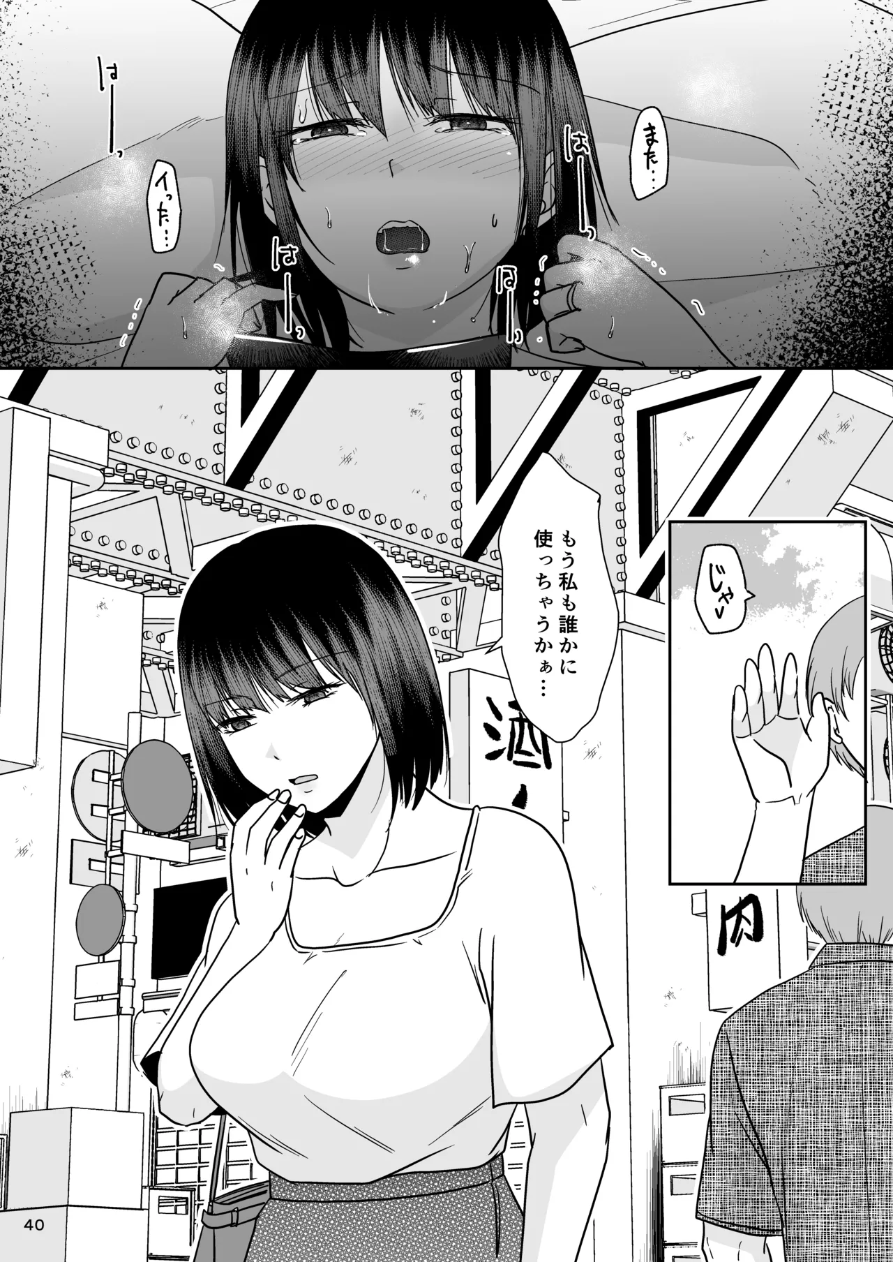 婚前他者性交制度2 - page39