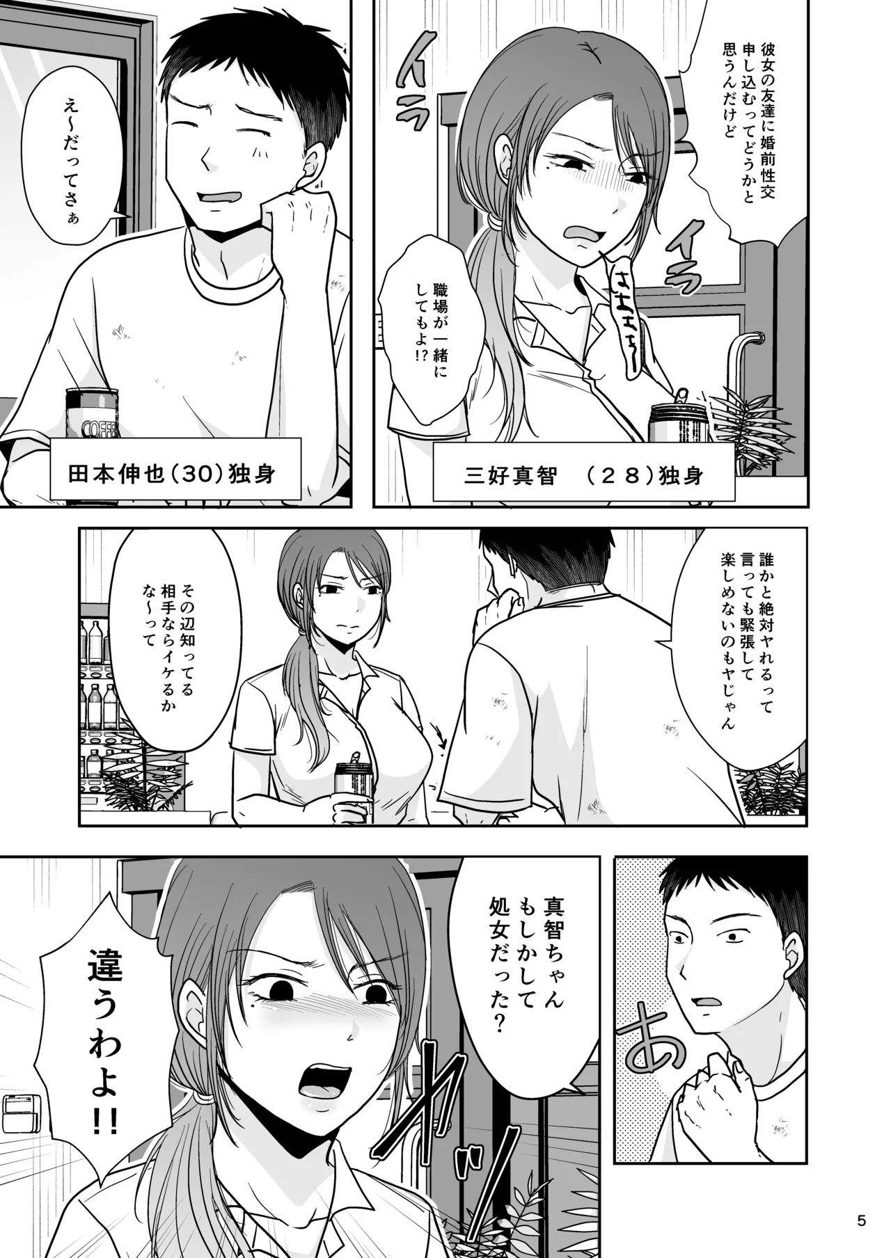 婚前他者性交制度2 - page4