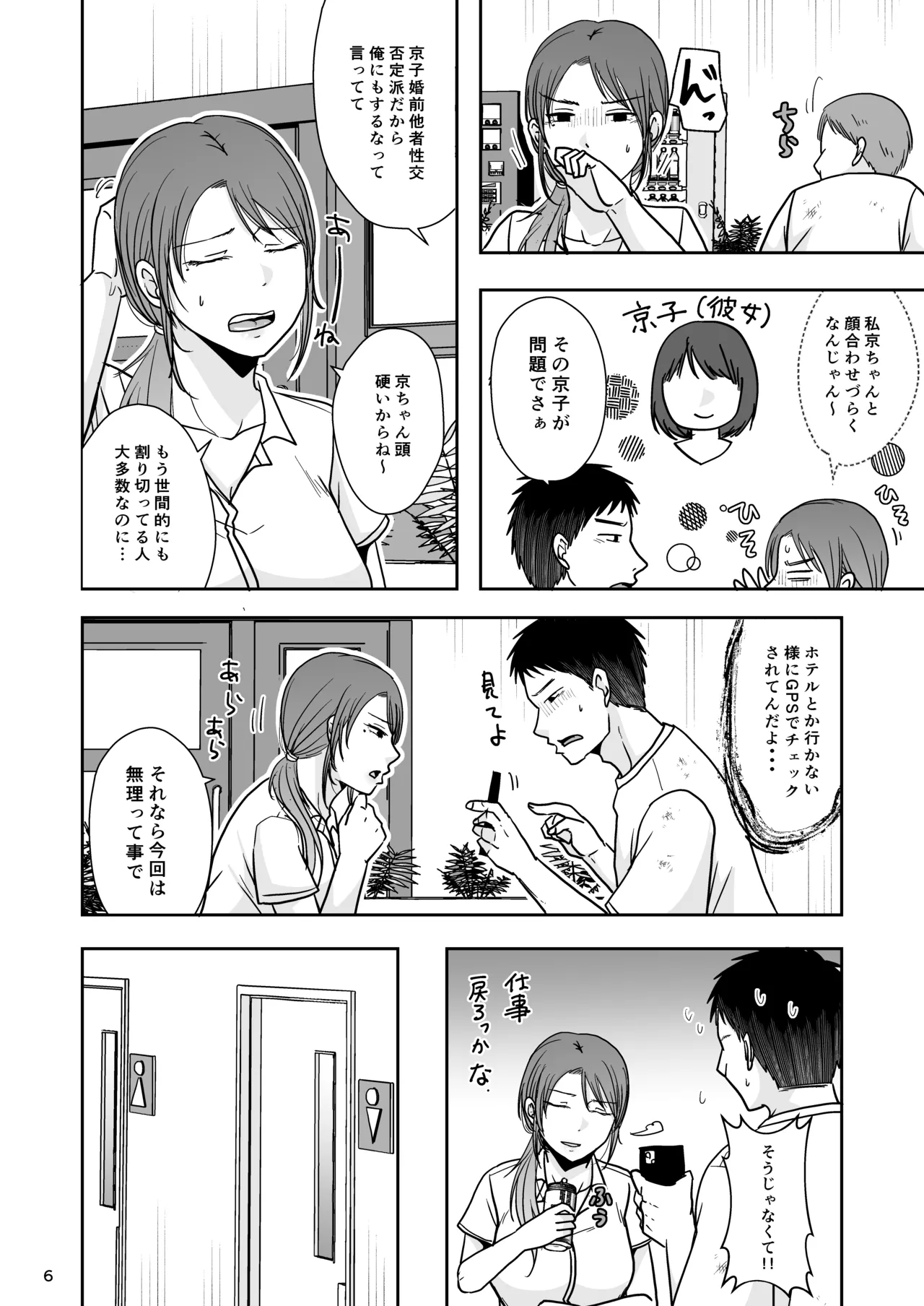 婚前他者性交制度2 - page5