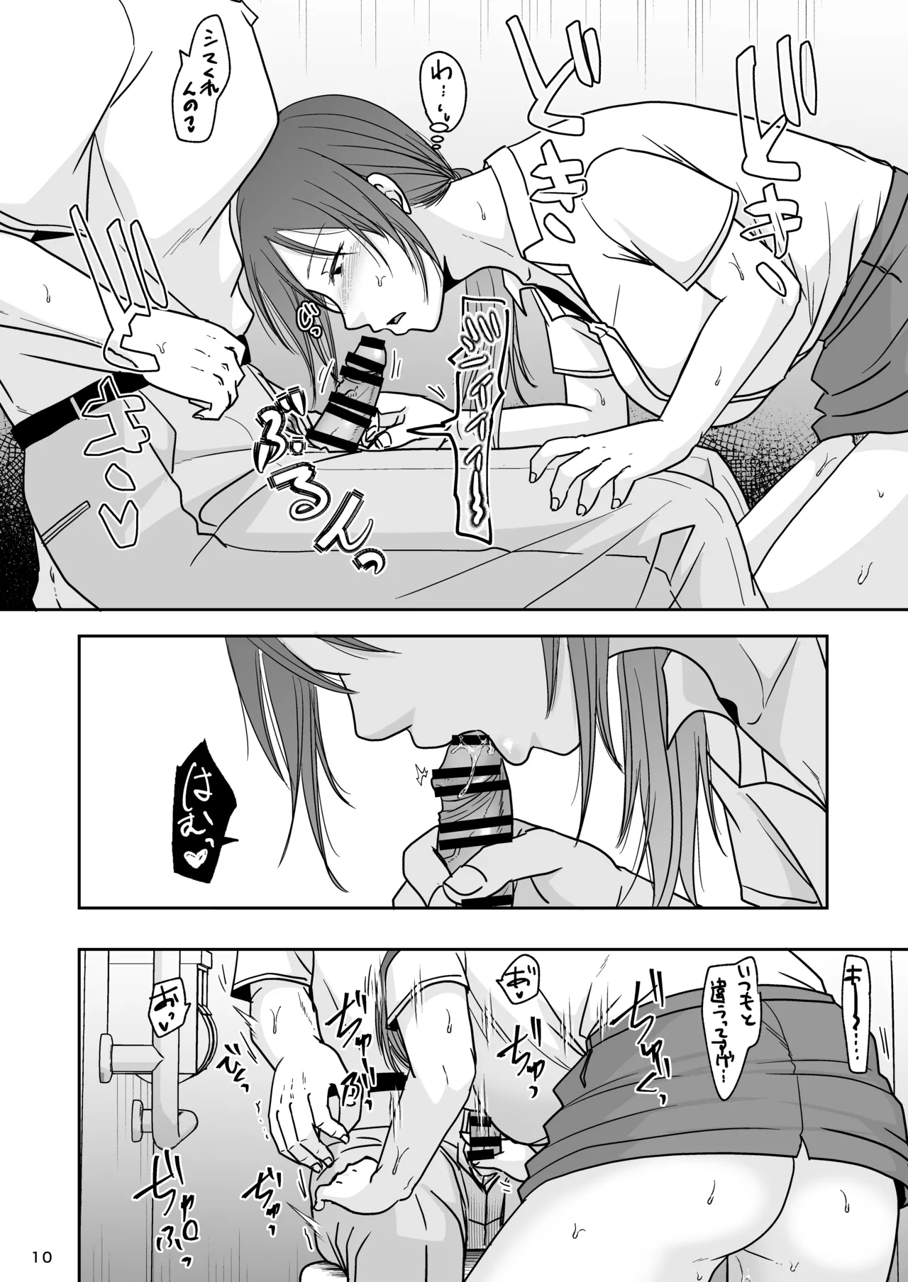 婚前他者性交制度2 - page9