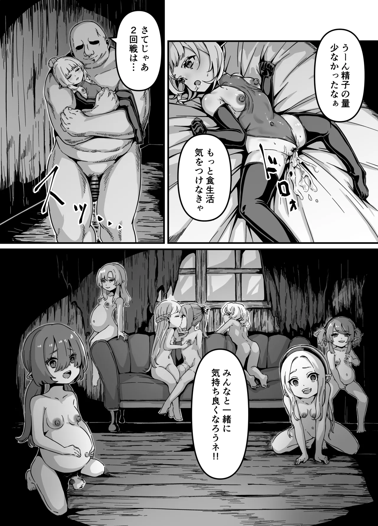 エルフを犯すほん 4 - page10