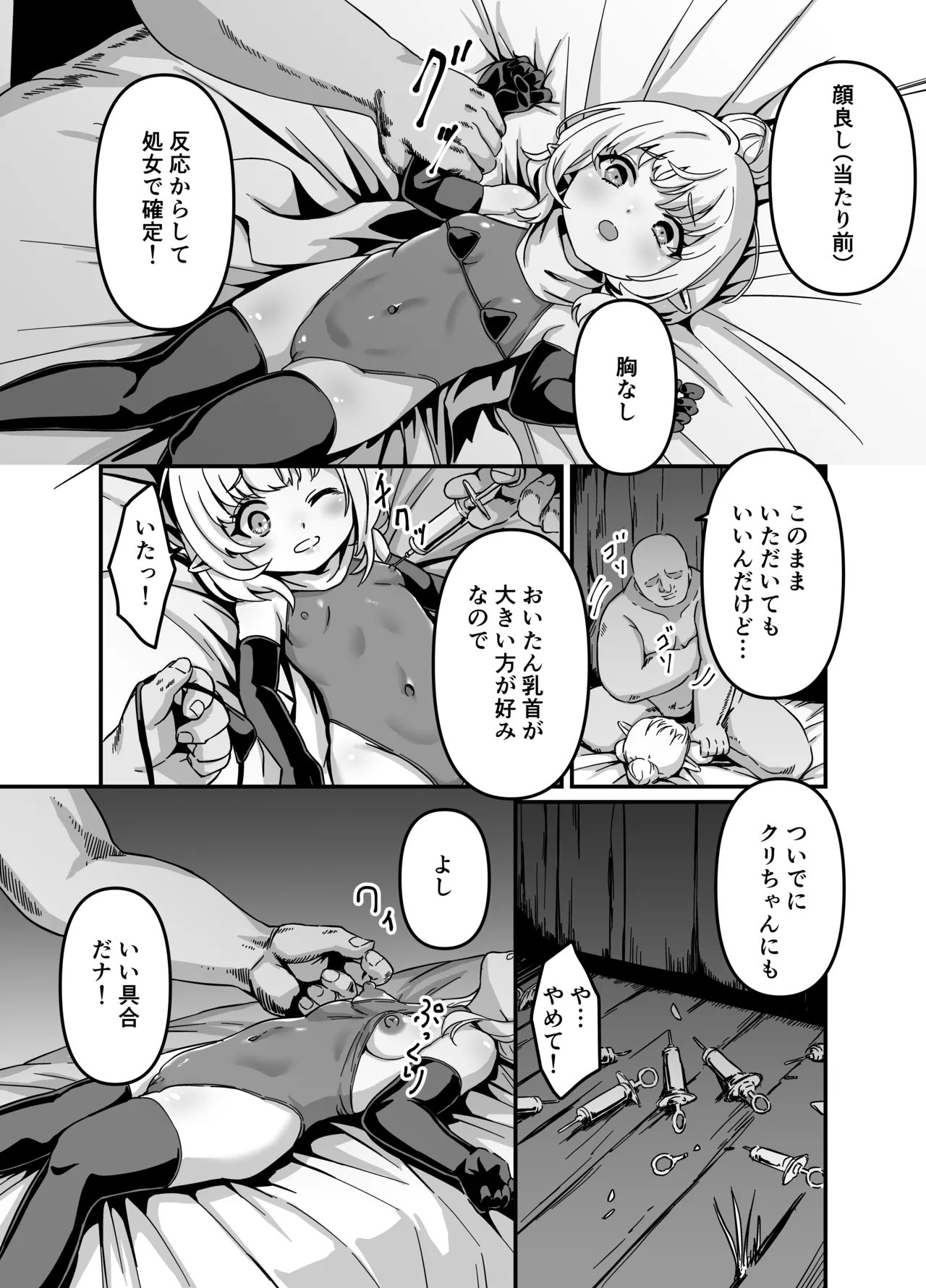 エルフを犯すほん 4 - page4