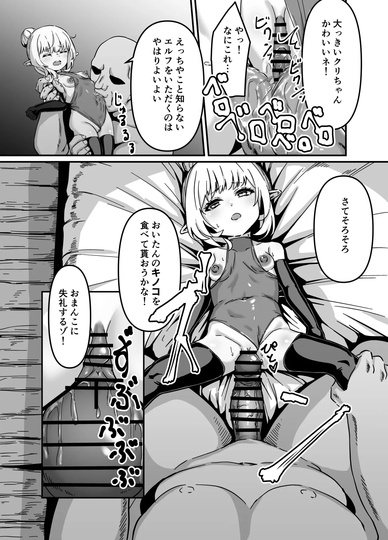 エルフを犯すほん 4 - page6