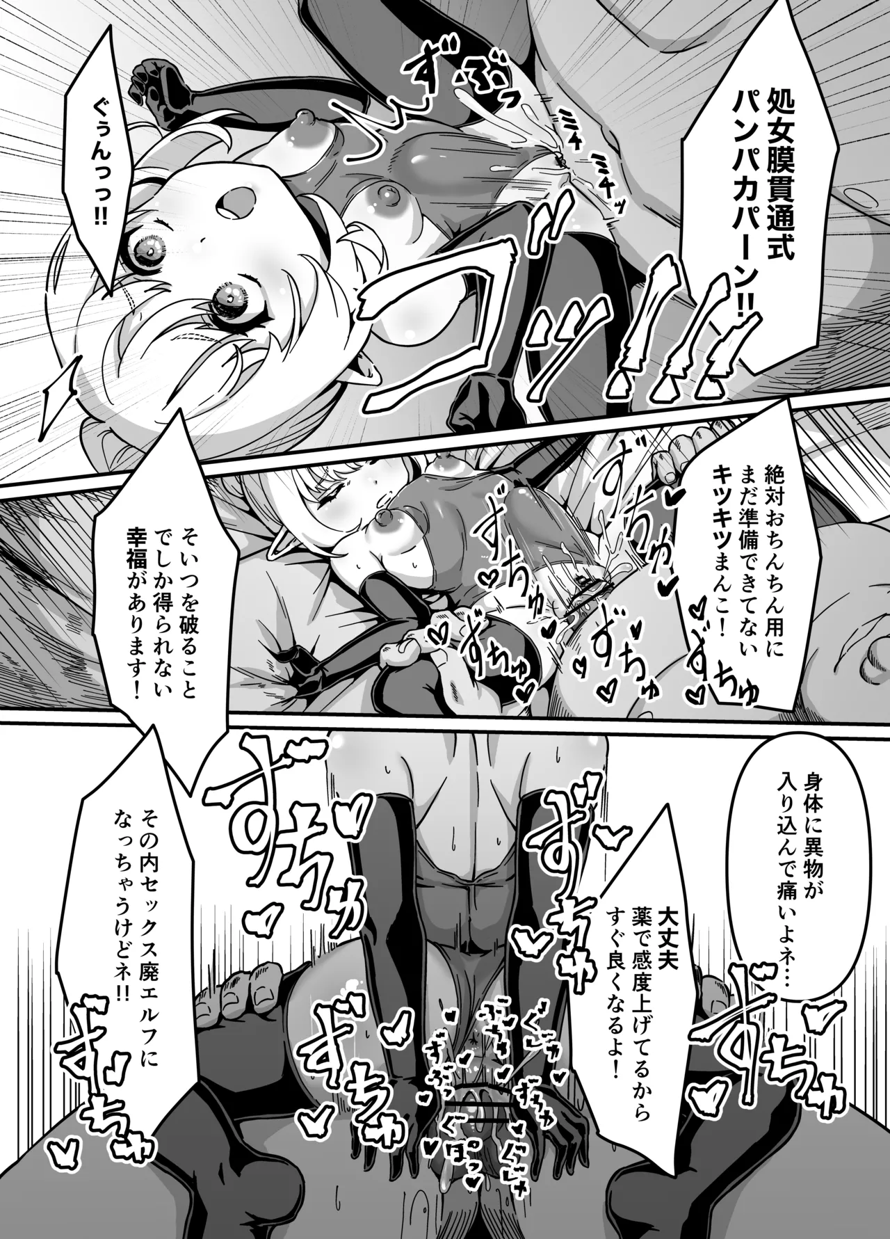 エルフを犯すほん 4 - page7