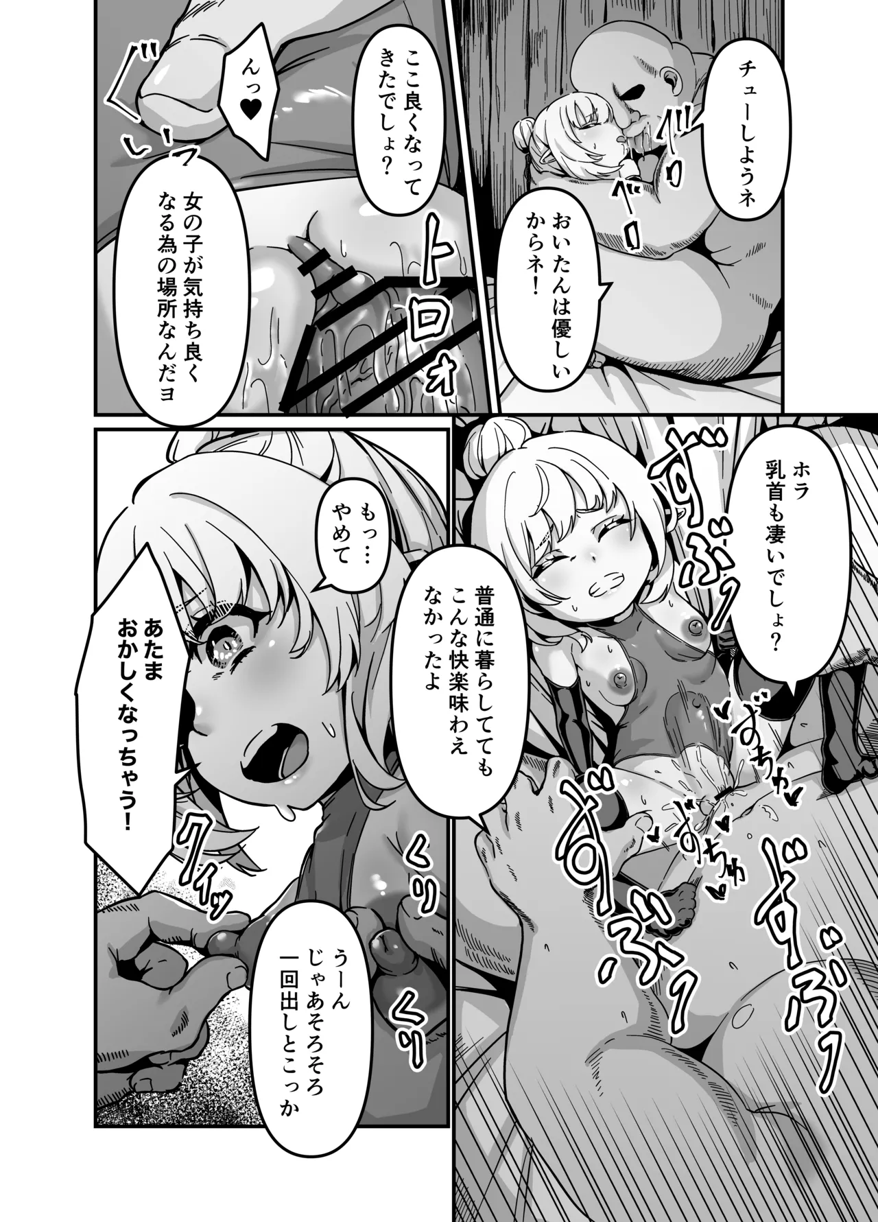 エルフを犯すほん 4 - page8
