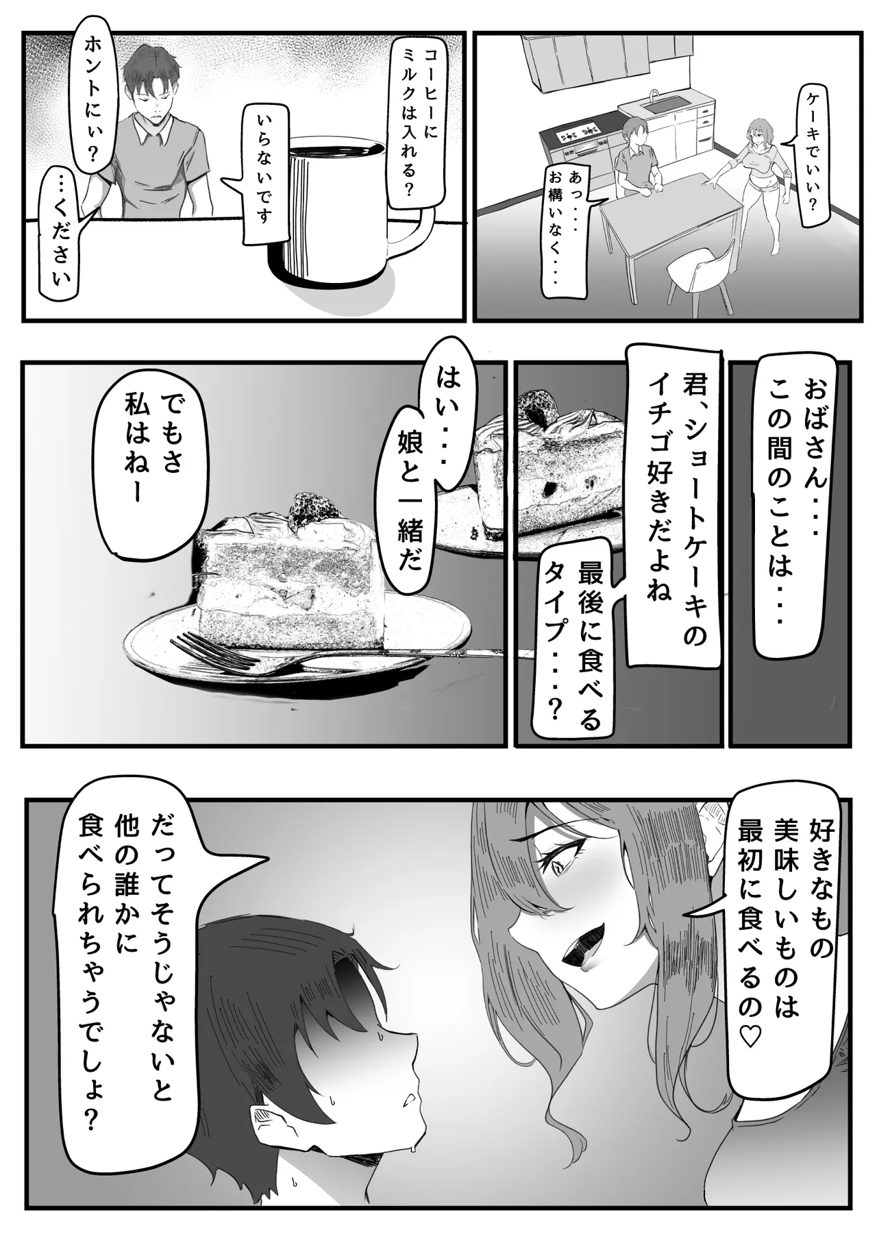 かのママ─彼女に秘密な彼女のママとセフレの関係─ - page10