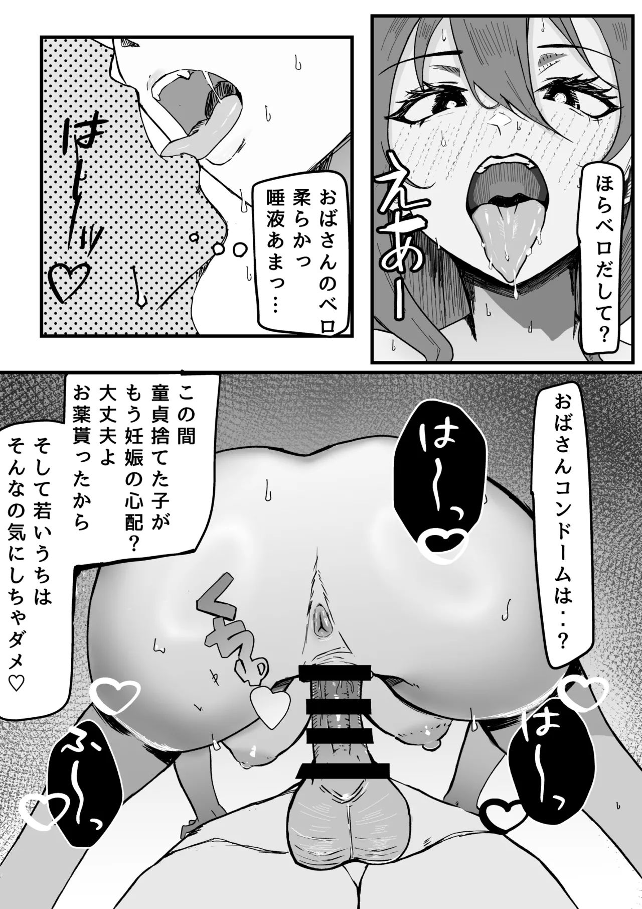 かのママ─彼女に秘密な彼女のママとセフレの関係─ - page13