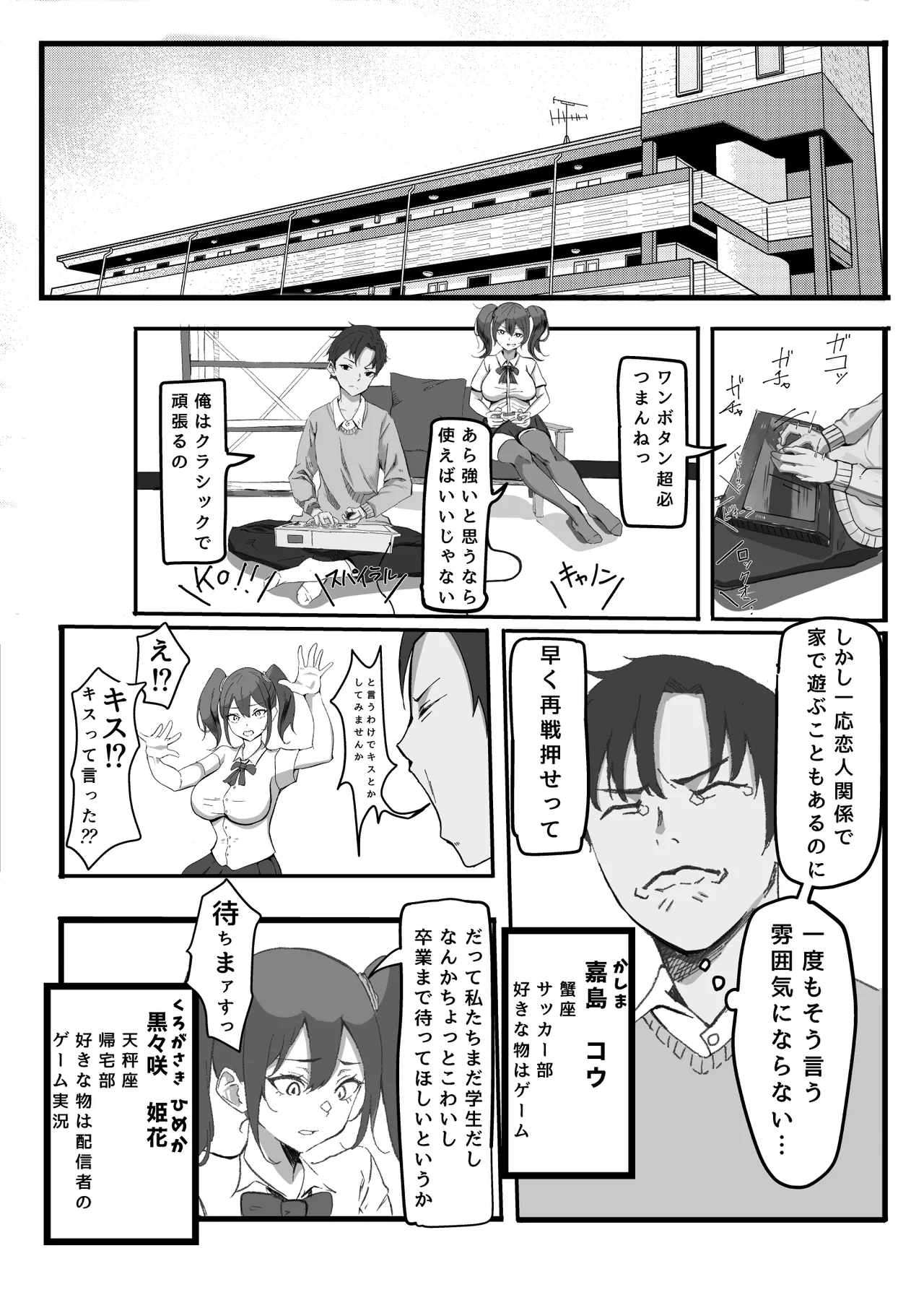かのママ─彼女に秘密な彼女のママとセフレの関係─ - page2