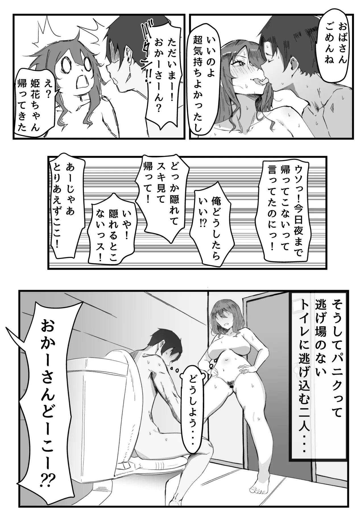 かのママ─彼女に秘密な彼女のママとセフレの関係─ - page21