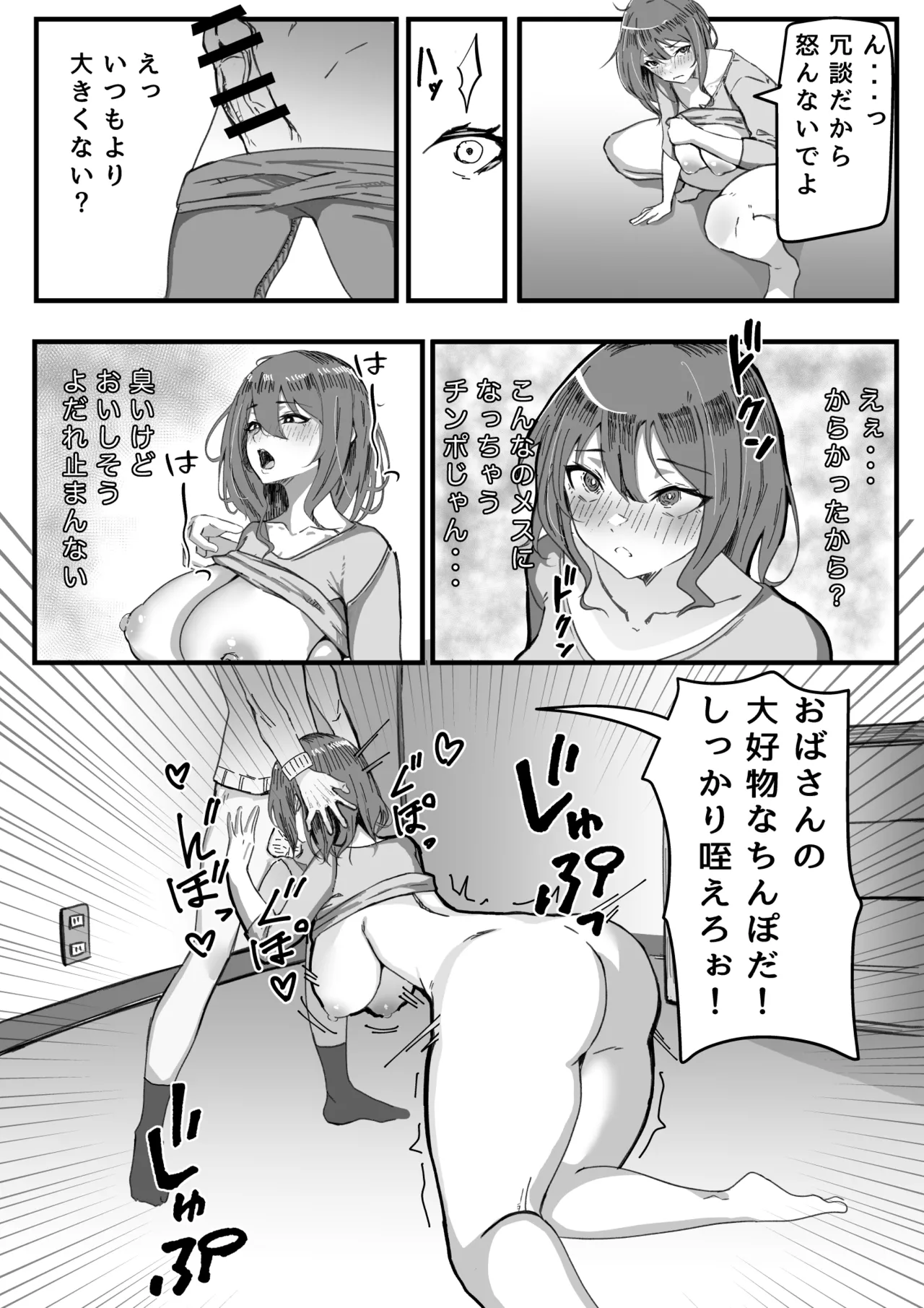 かのママ─彼女に秘密な彼女のママとセフレの関係─ - page28