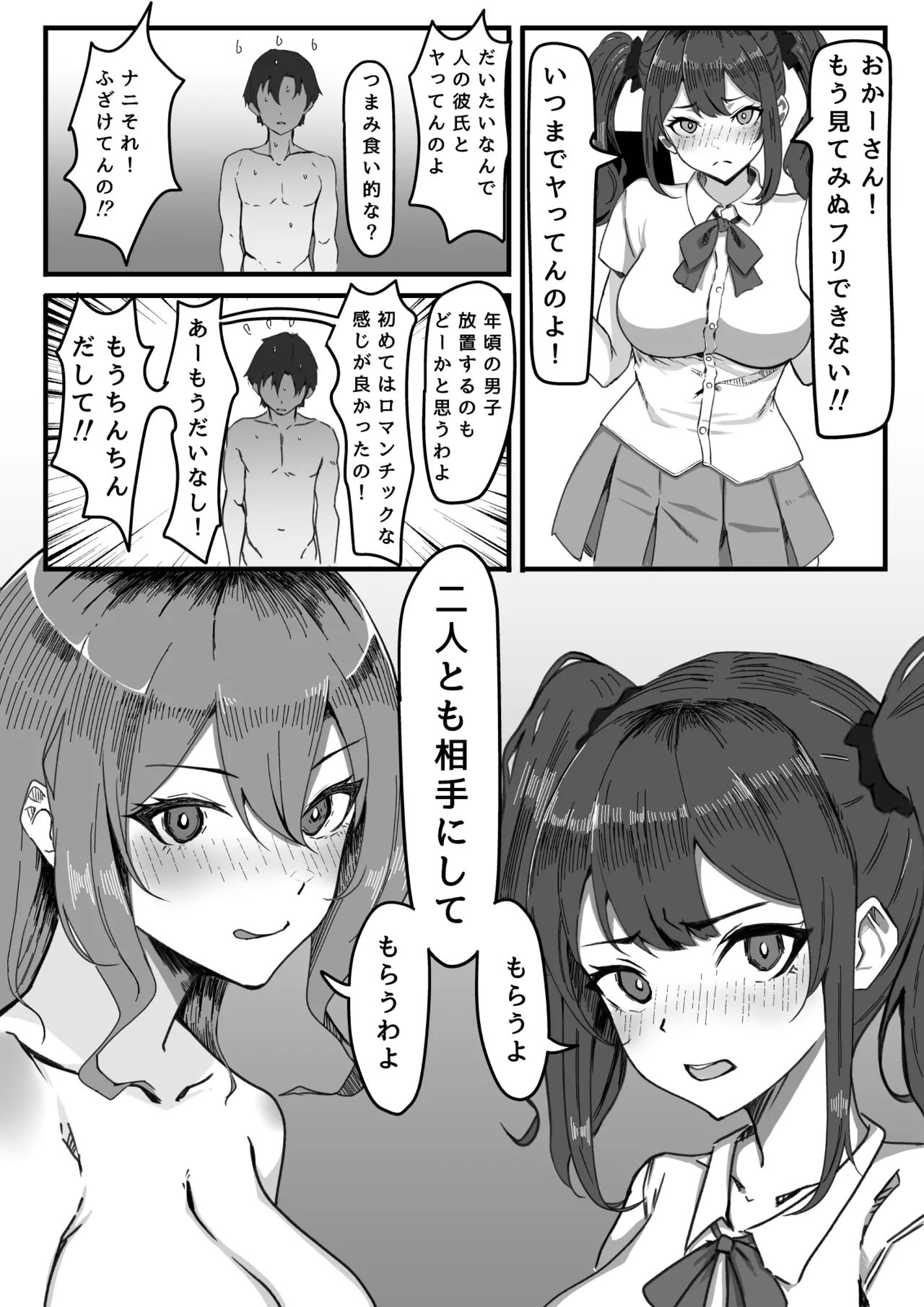かのママ─彼女に秘密な彼女のママとセフレの関係─ - page33