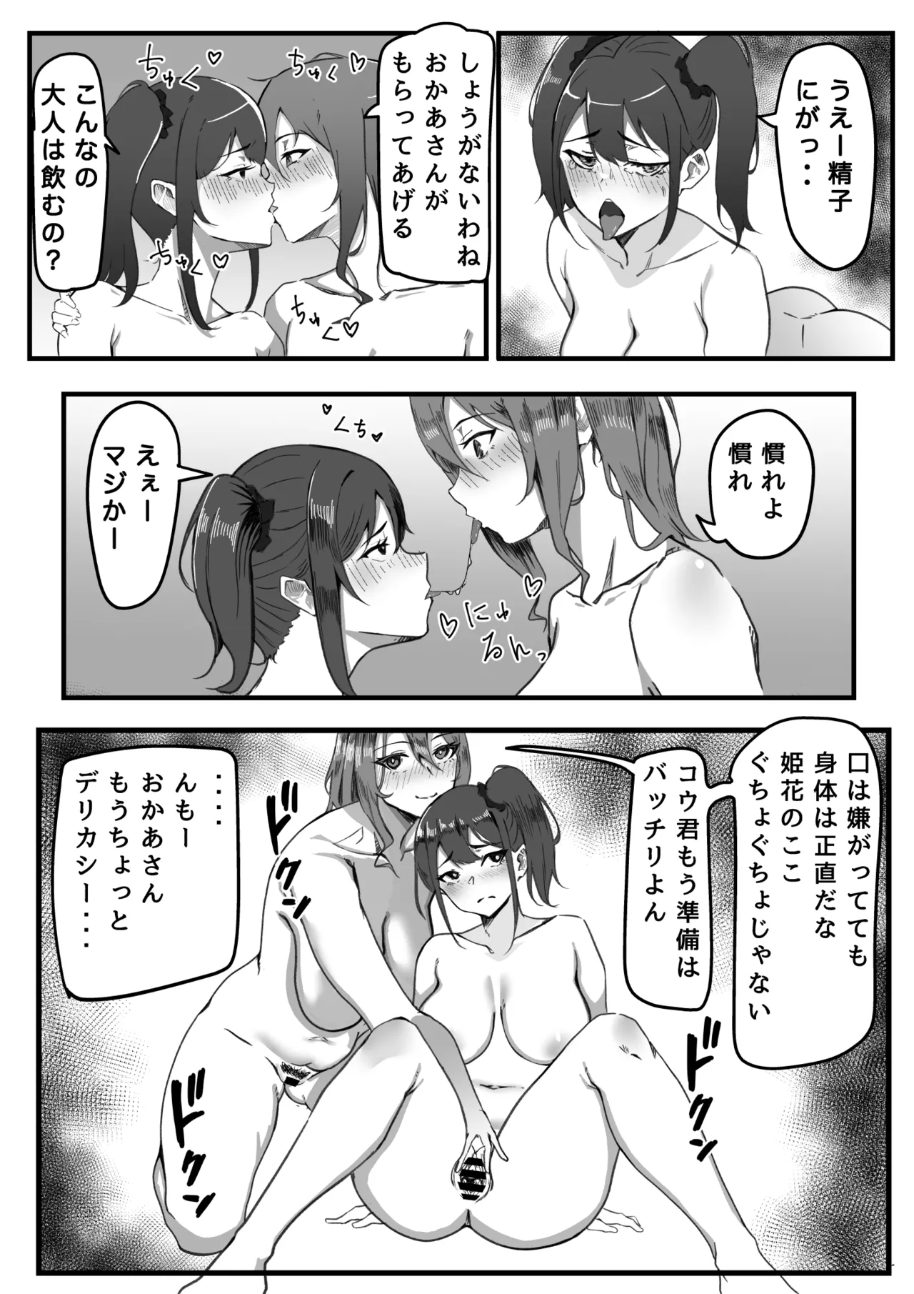 かのママ─彼女に秘密な彼女のママとセフレの関係─ - page35