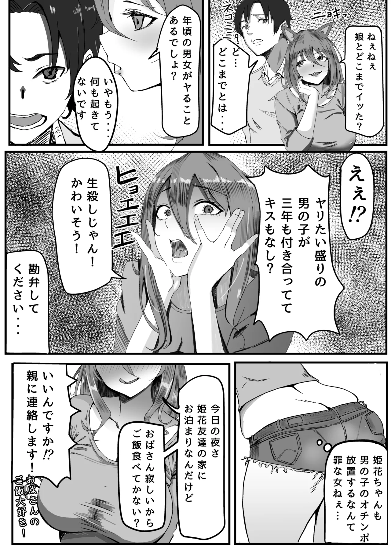 かのママ─彼女に秘密な彼女のママとセフレの関係─ - page4