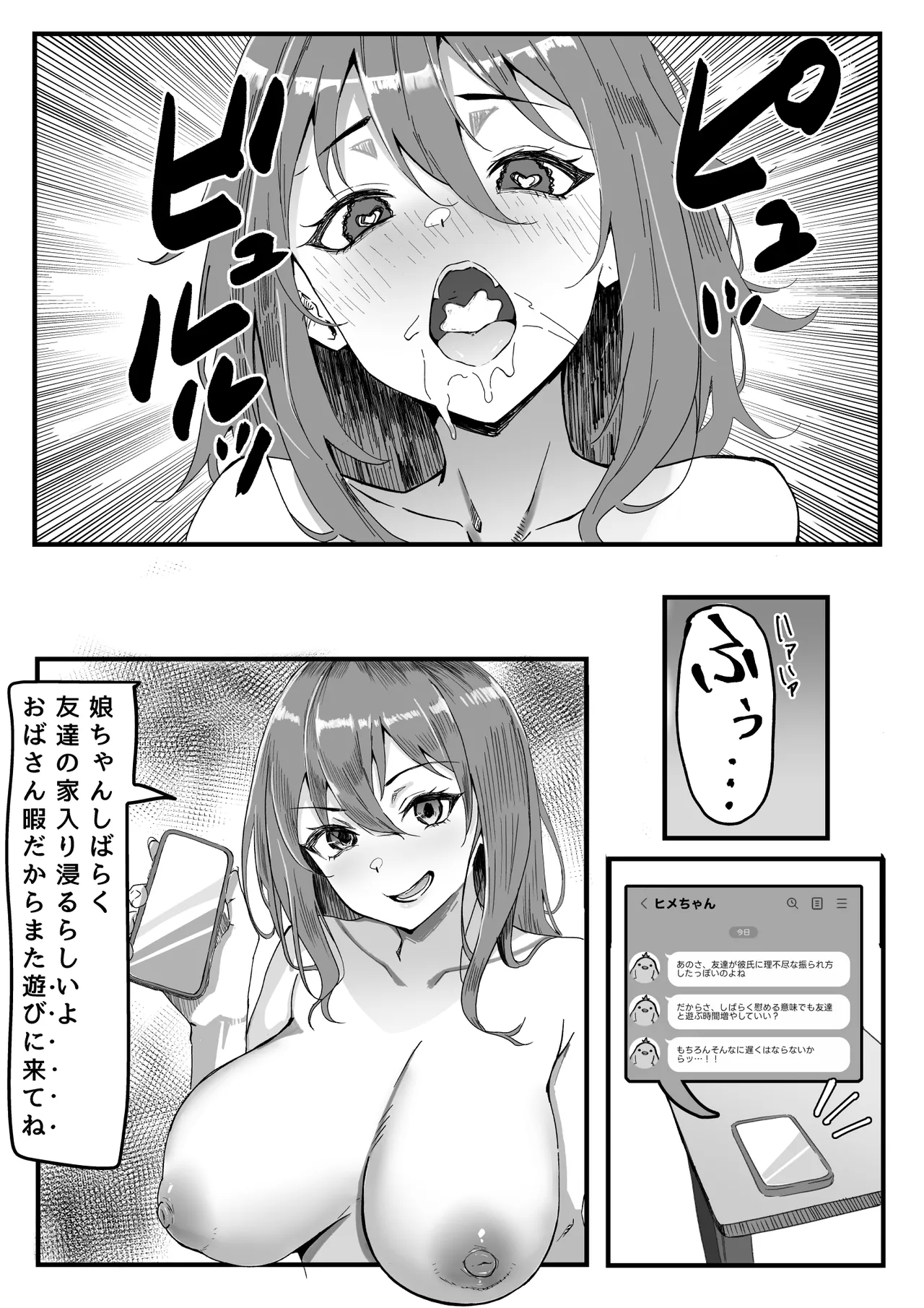 かのママ─彼女に秘密な彼女のママとセフレの関係─ - page7