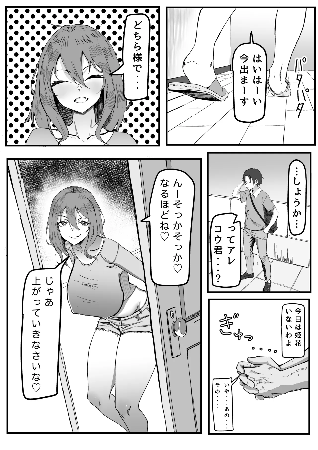 かのママ─彼女に秘密な彼女のママとセフレの関係─ - page9