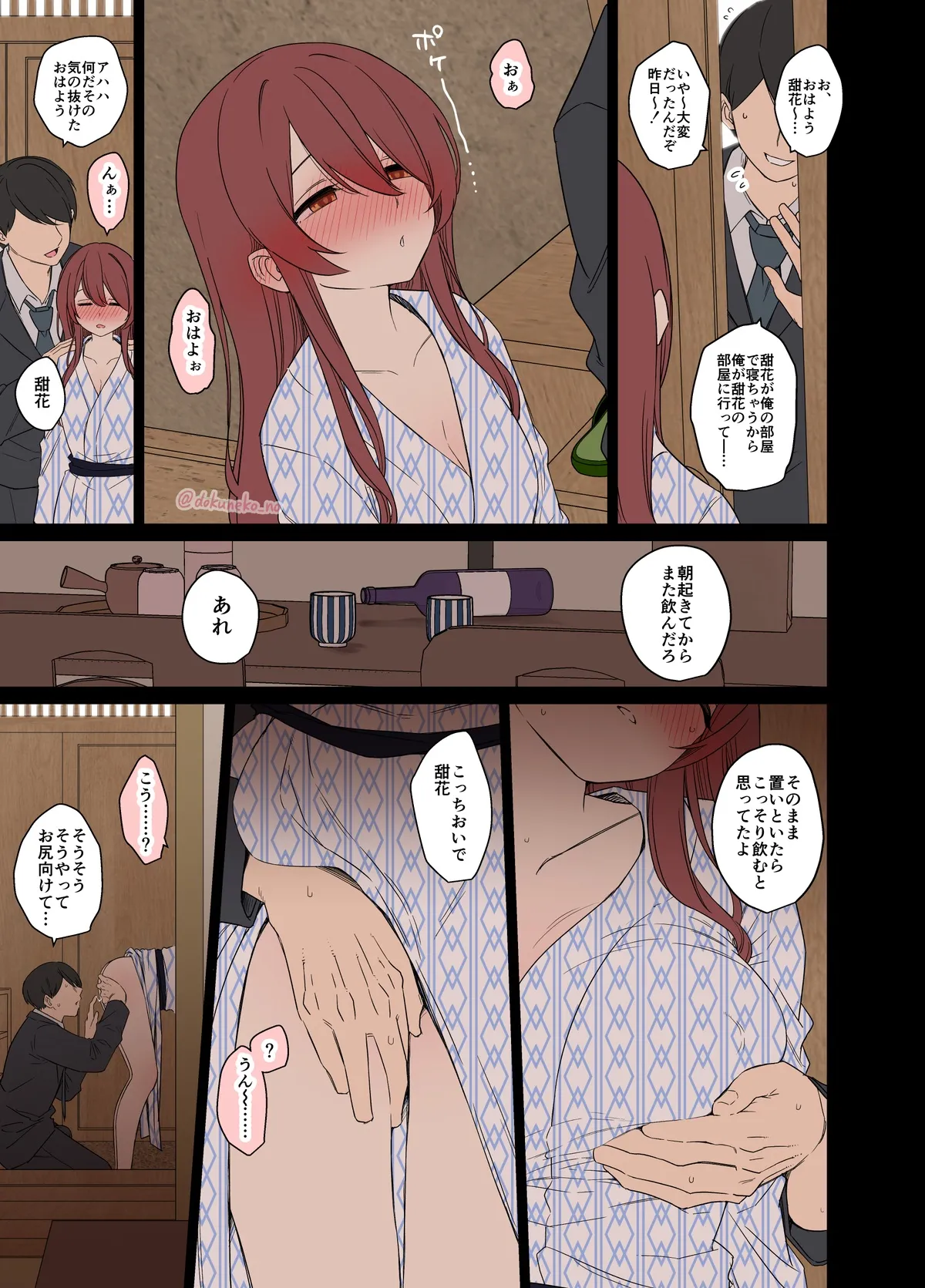 大崎甜花に悪いことをする話 - page14