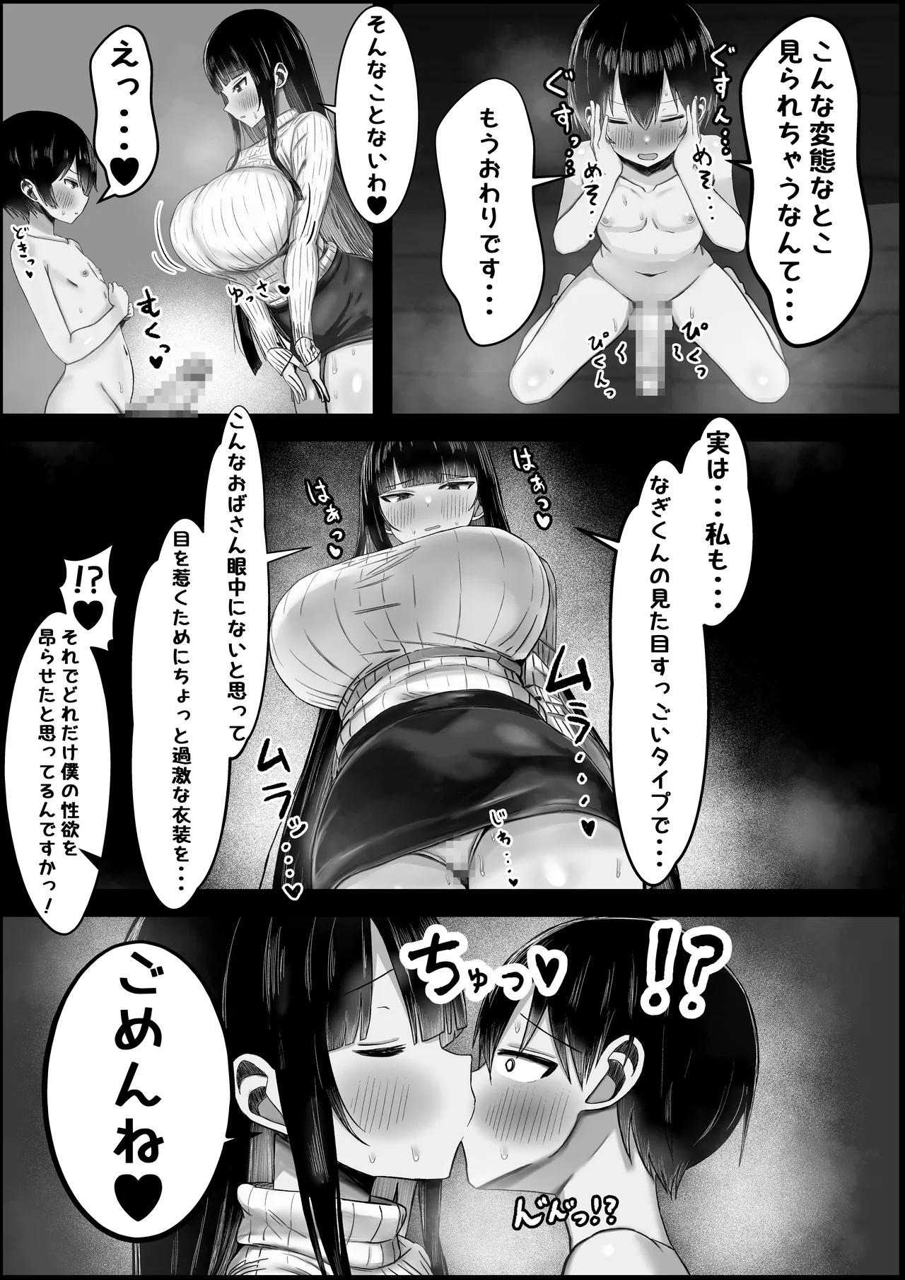 あらあら系大家さんで童貞喪失したいっ - page13