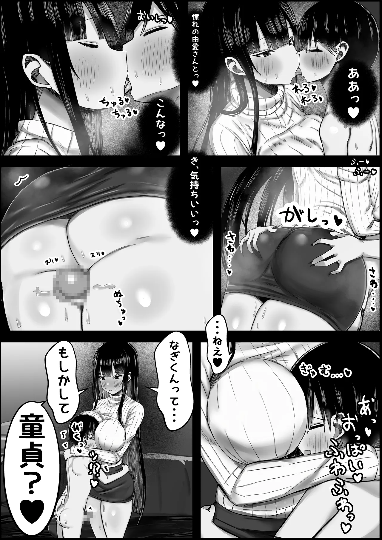 あらあら系大家さんで童貞喪失したいっ - page14