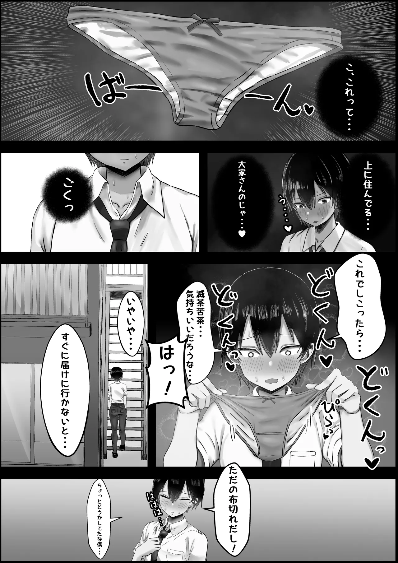 あらあら系大家さんで童貞喪失したいっ - page4