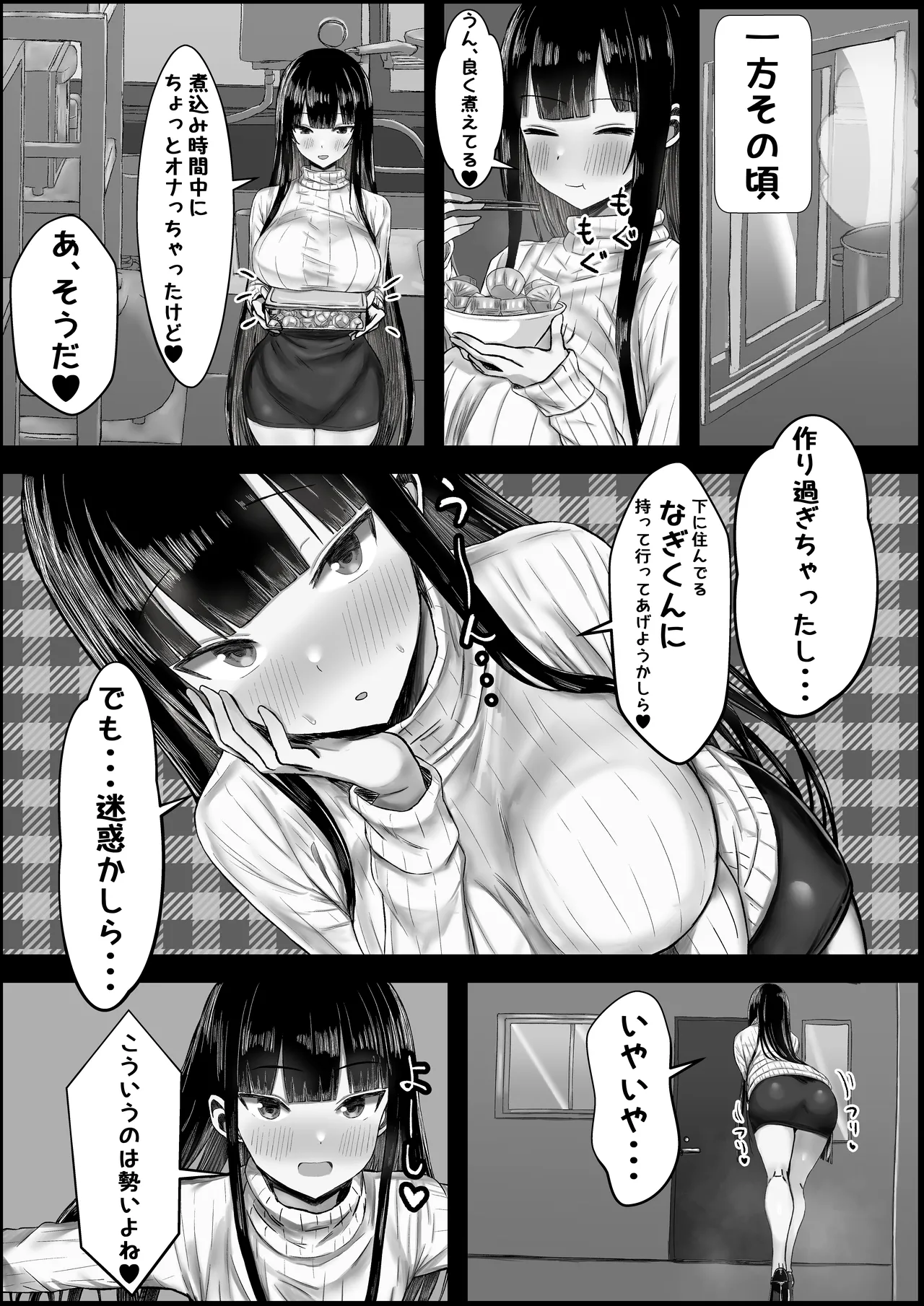 あらあら系大家さんで童貞喪失したいっ - page8
