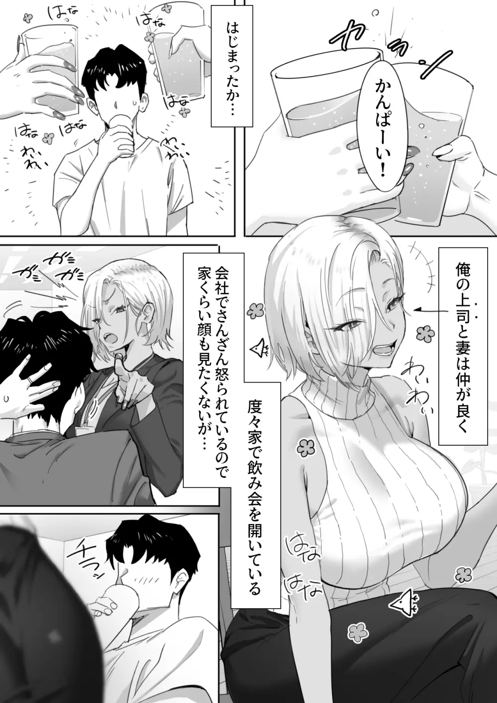 女ギャル上司と不倫する話1 - page2