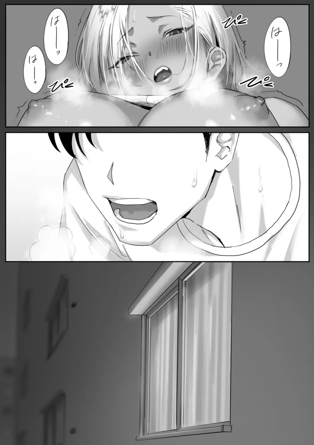 女ギャル上司と不倫する話1 - page21