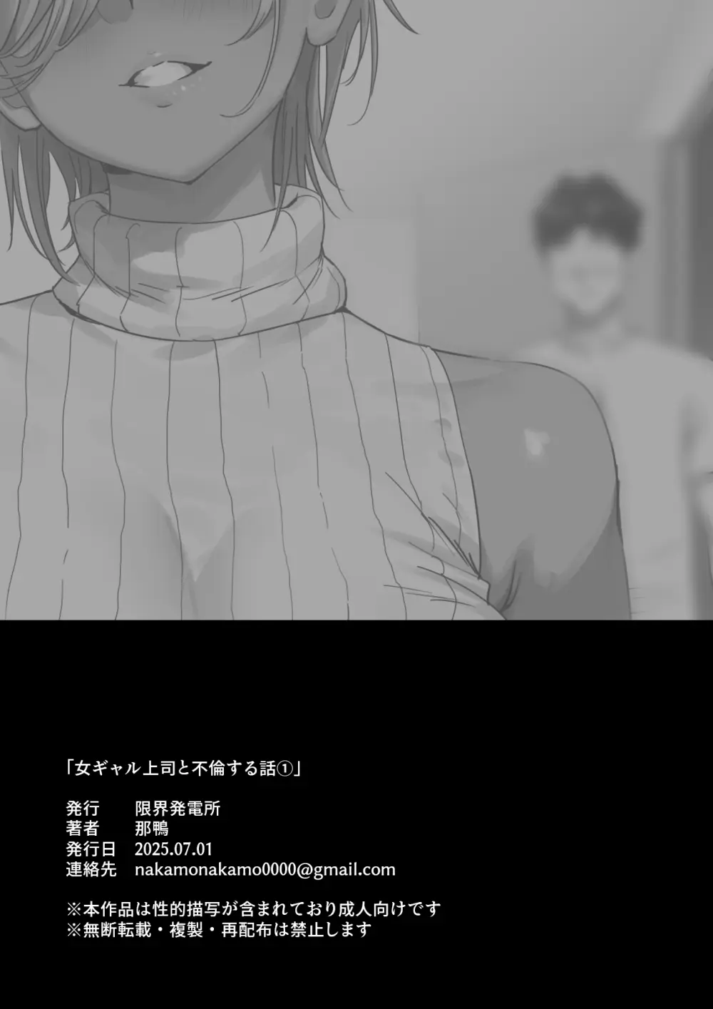 女ギャル上司と不倫する話1 - page22