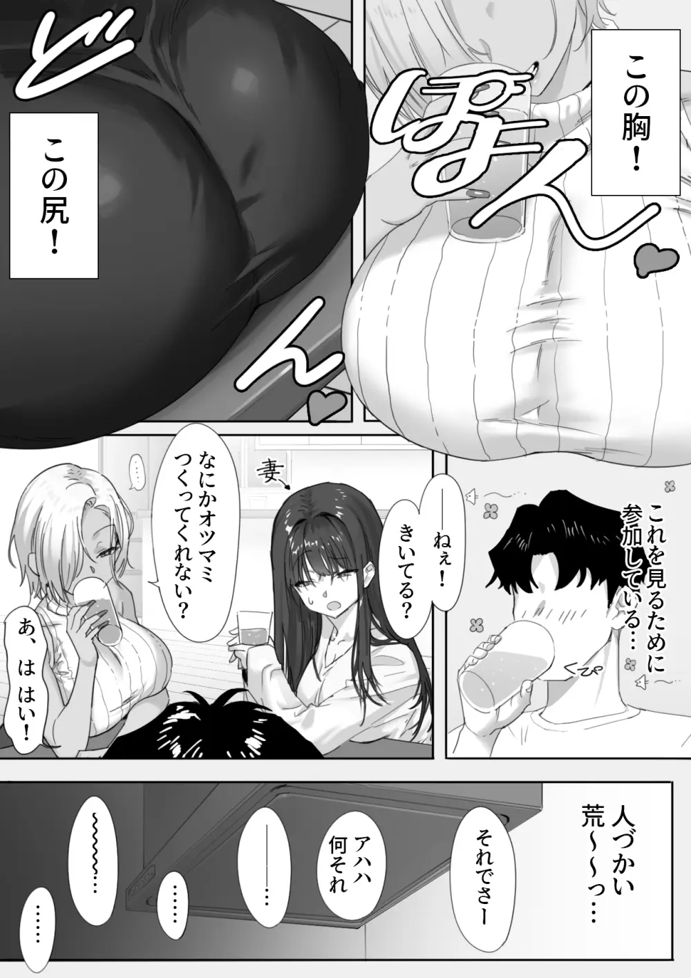 女ギャル上司と不倫する話1 - page3