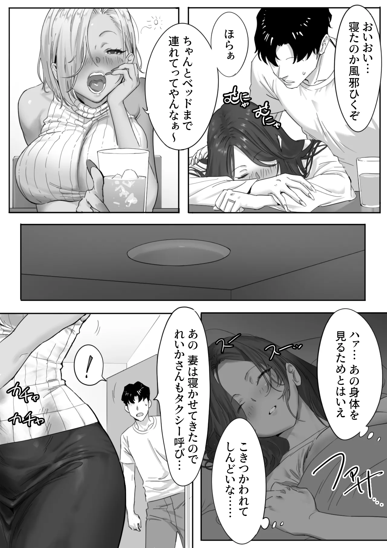 女ギャル上司と不倫する話1 - page4