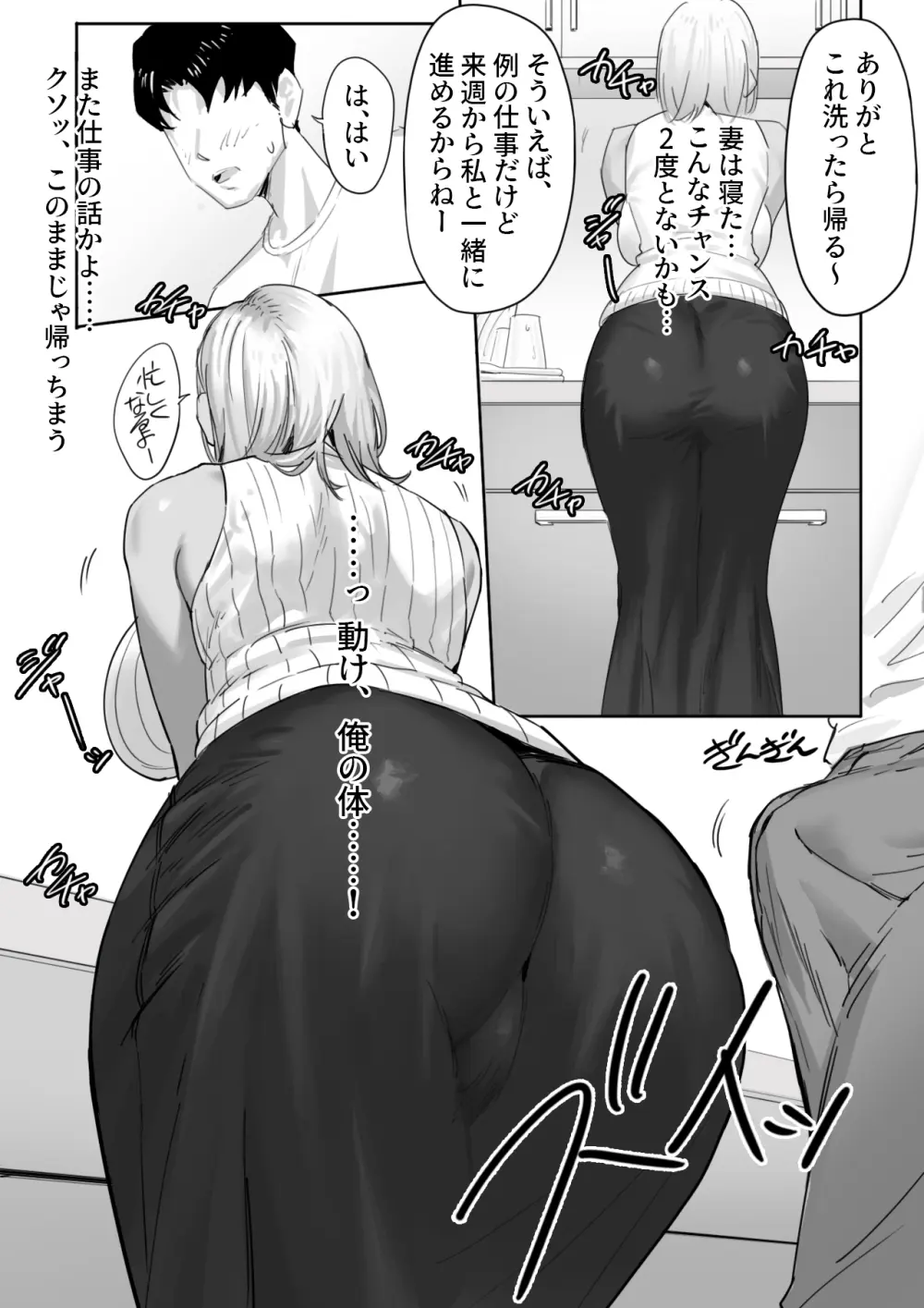 女ギャル上司と不倫する話1 - page5