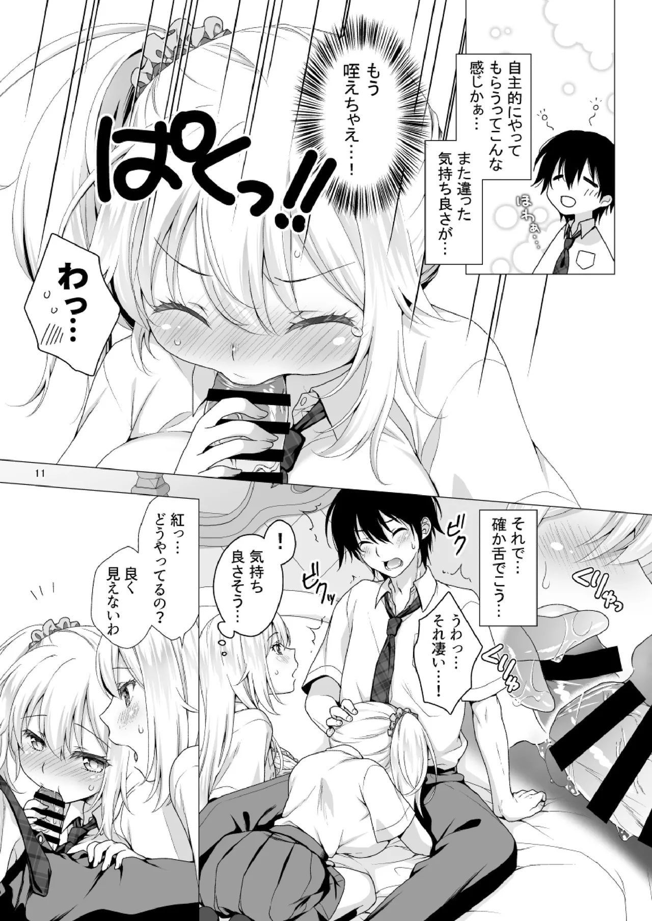 理想の彼女3 ～ちょろカワお嬢様・紗良 彼女公認の姉妹ご奉仕H～ - page11