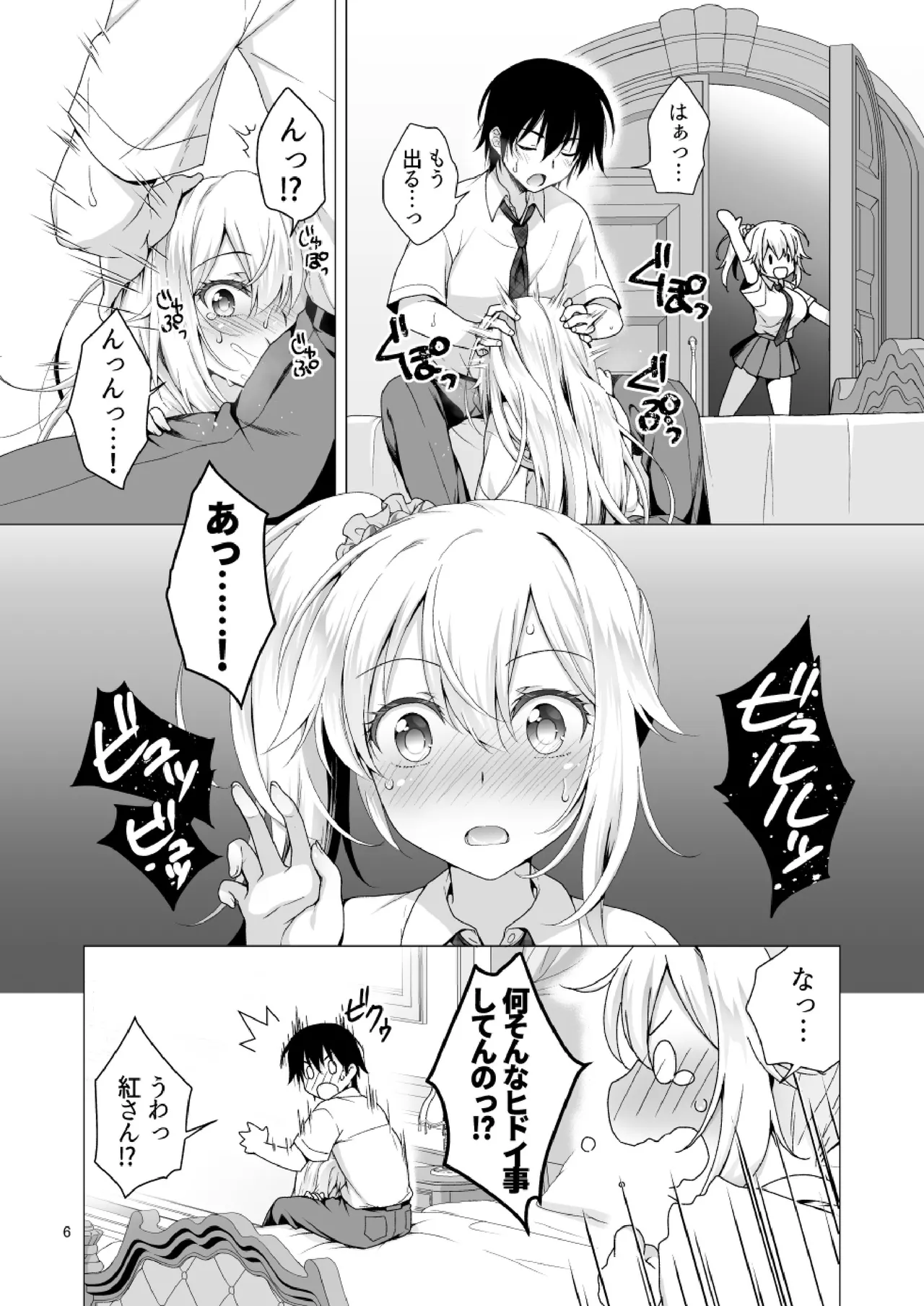 理想の彼女3 ～ちょろカワお嬢様・紗良 彼女公認の姉妹ご奉仕H～ - page6