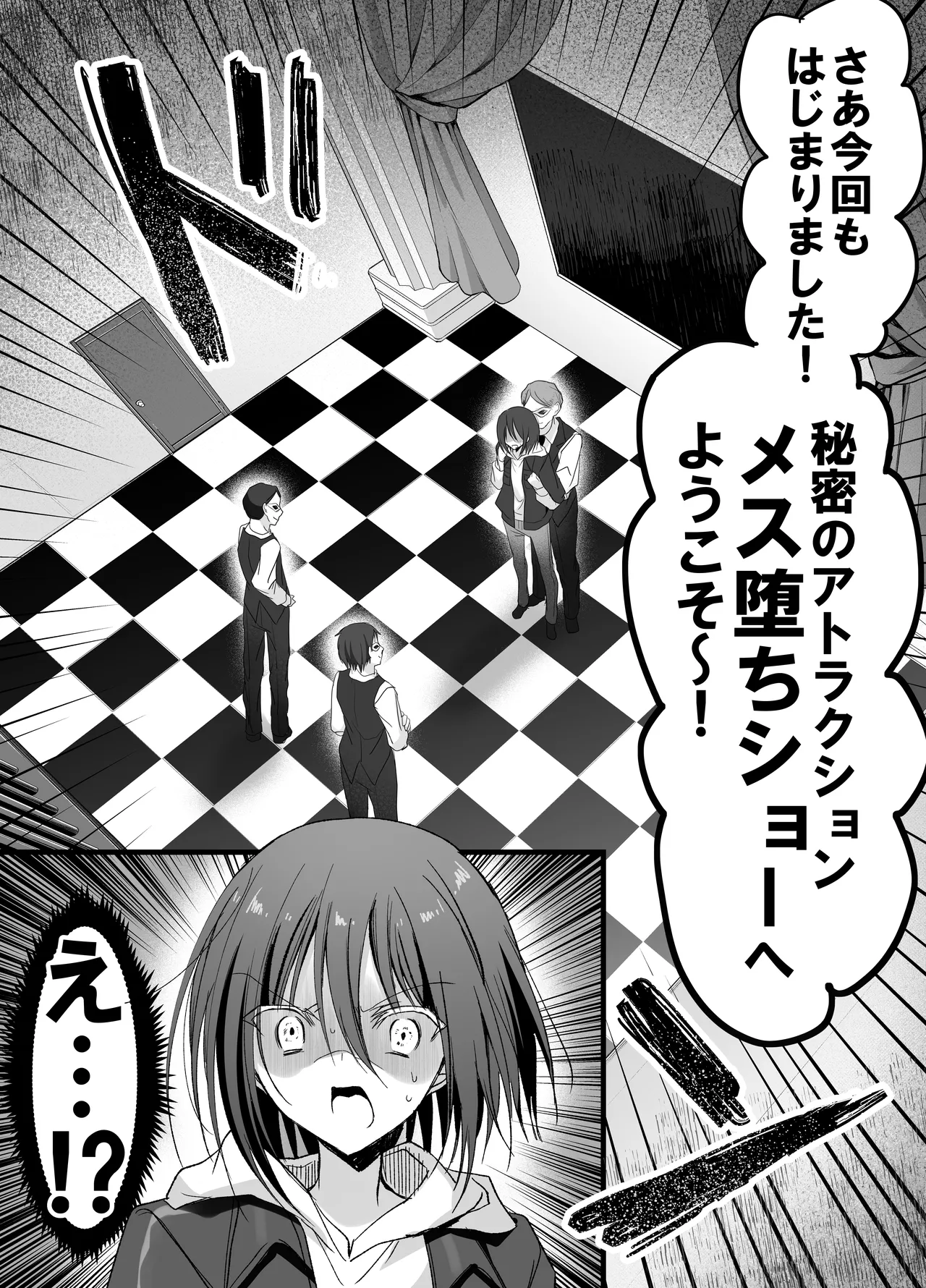 彼女の前で！メス堕ち耐久ショー - page12