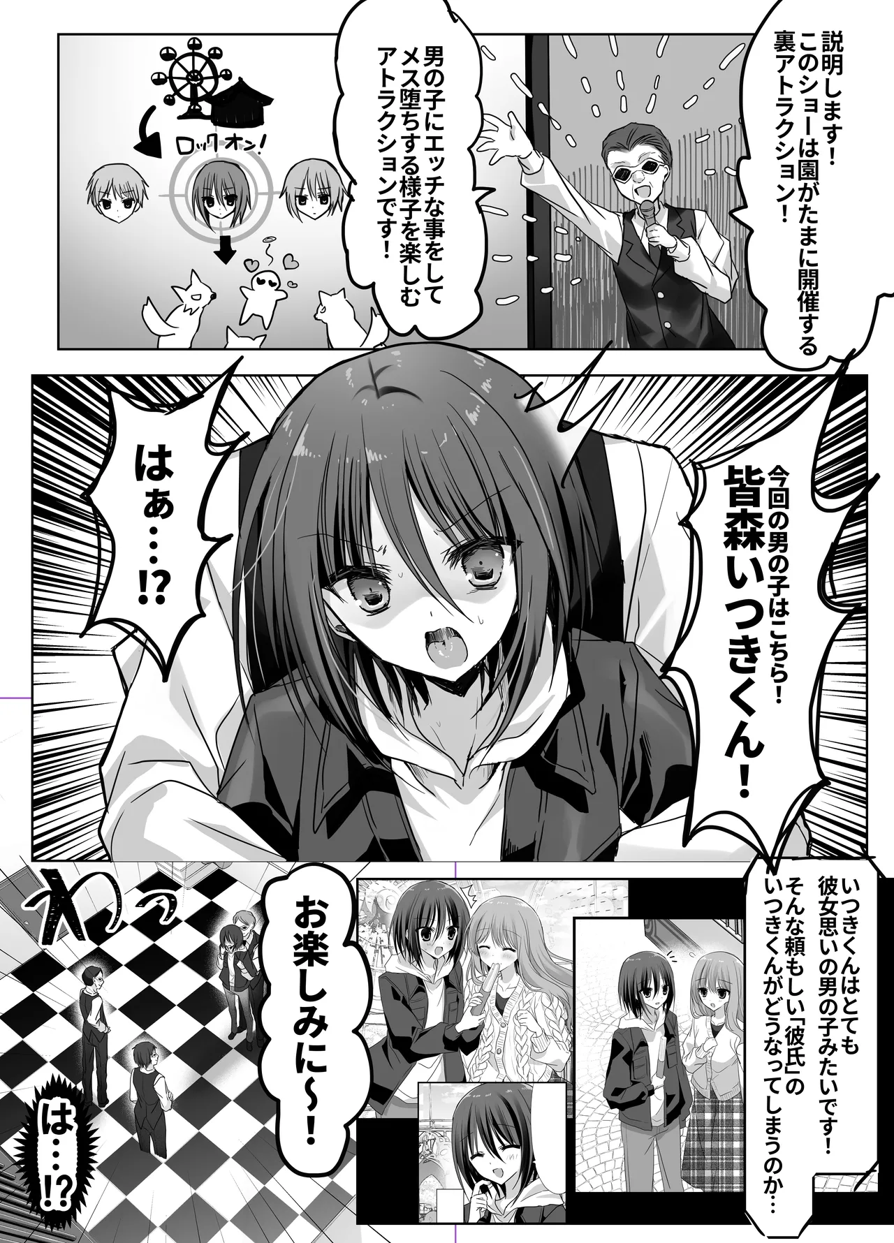 彼女の前で！メス堕ち耐久ショー - page13