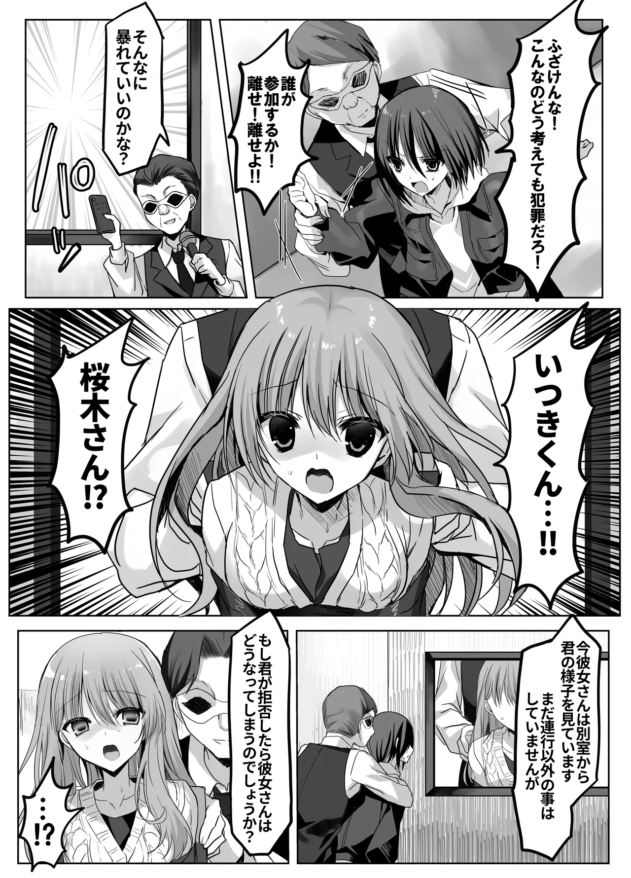 彼女の前で！メス堕ち耐久ショー - page14