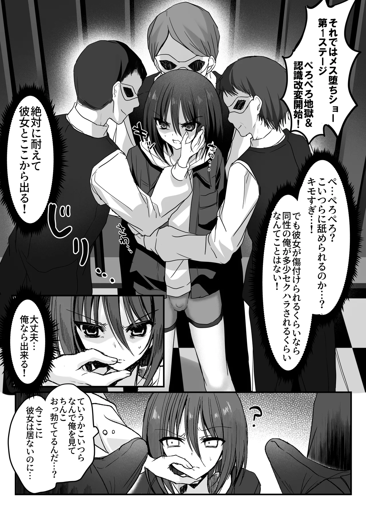 彼女の前で！メス堕ち耐久ショー - page16