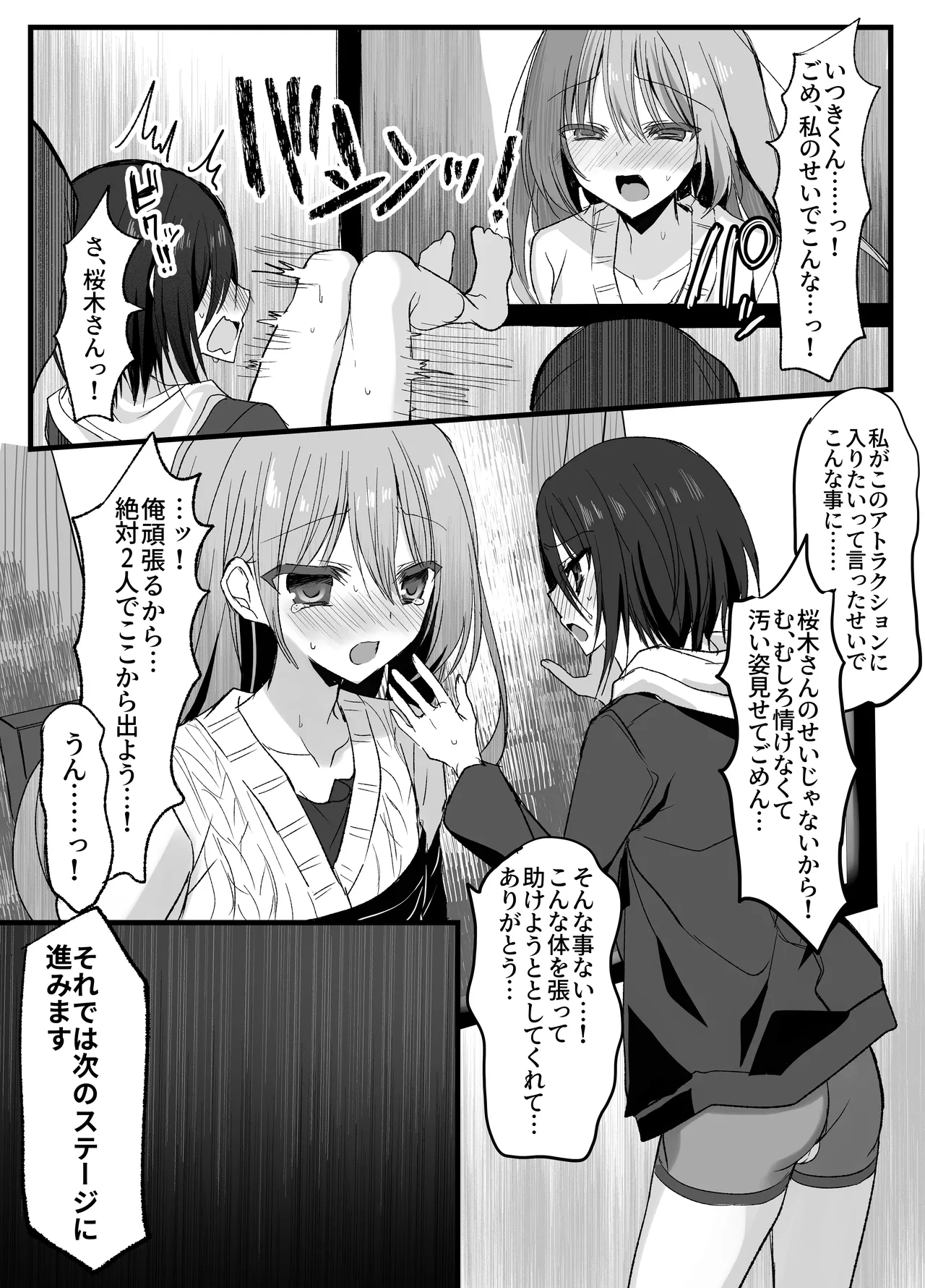 彼女の前で！メス堕ち耐久ショー - page25