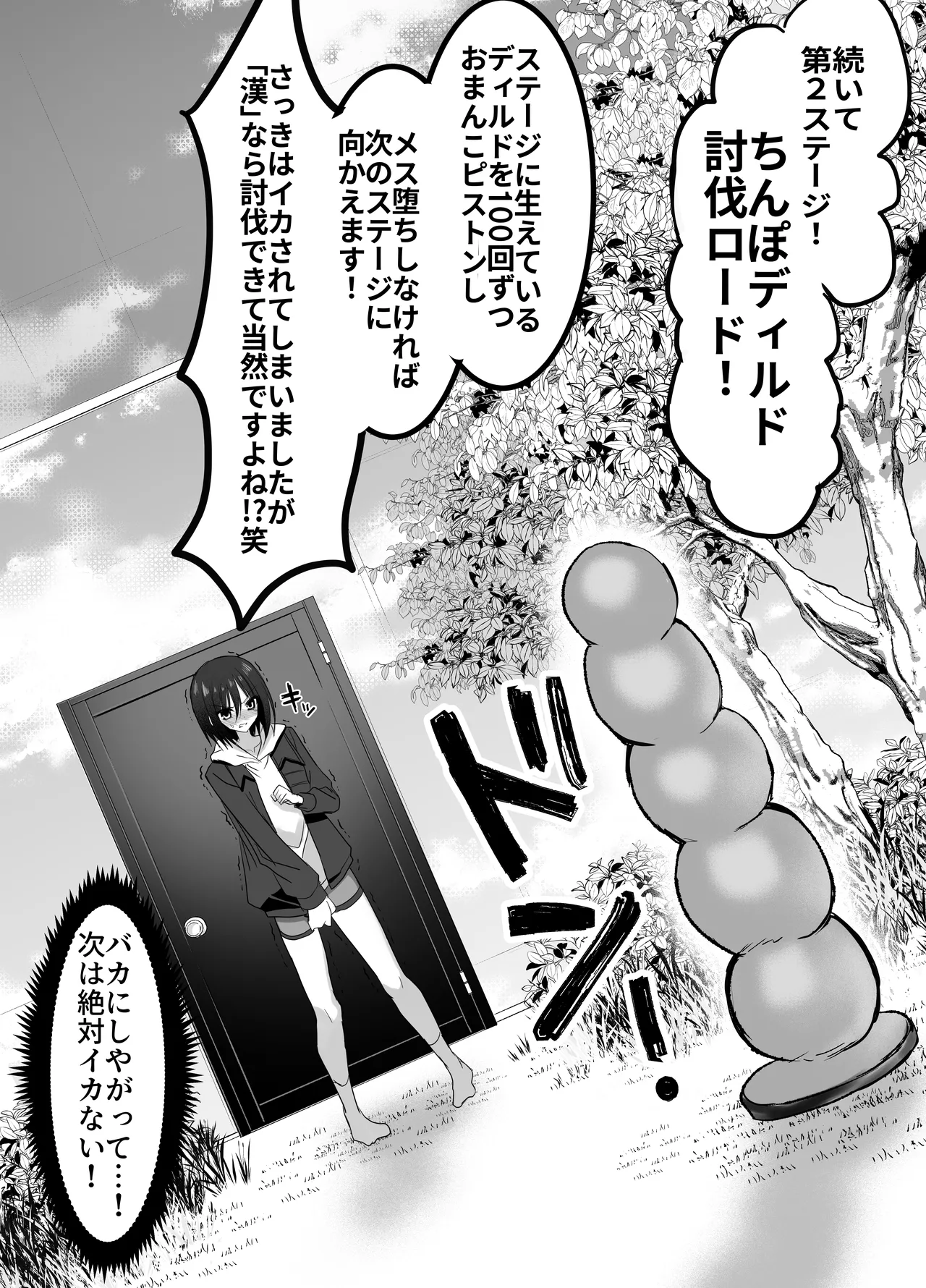 彼女の前で！メス堕ち耐久ショー - page26