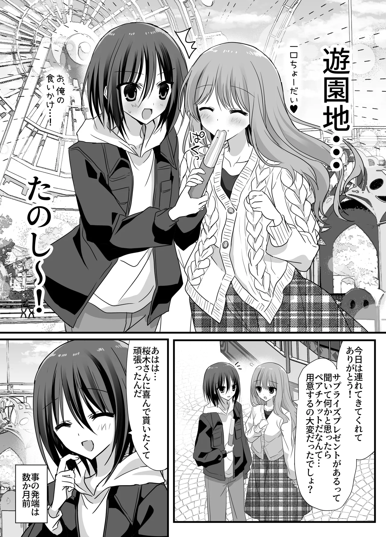 彼女の前で！メス堕ち耐久ショー - page3