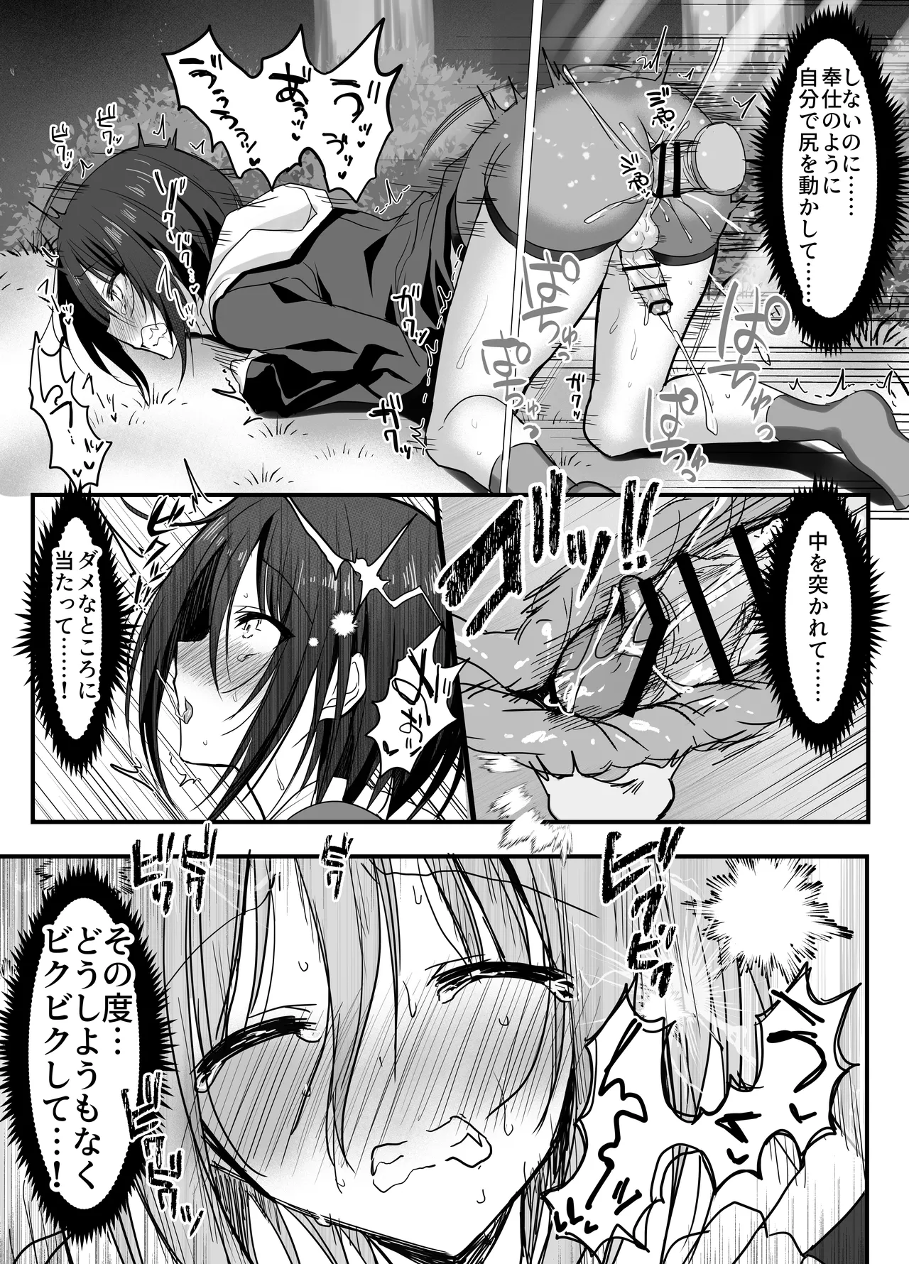 彼女の前で！メス堕ち耐久ショー - page33